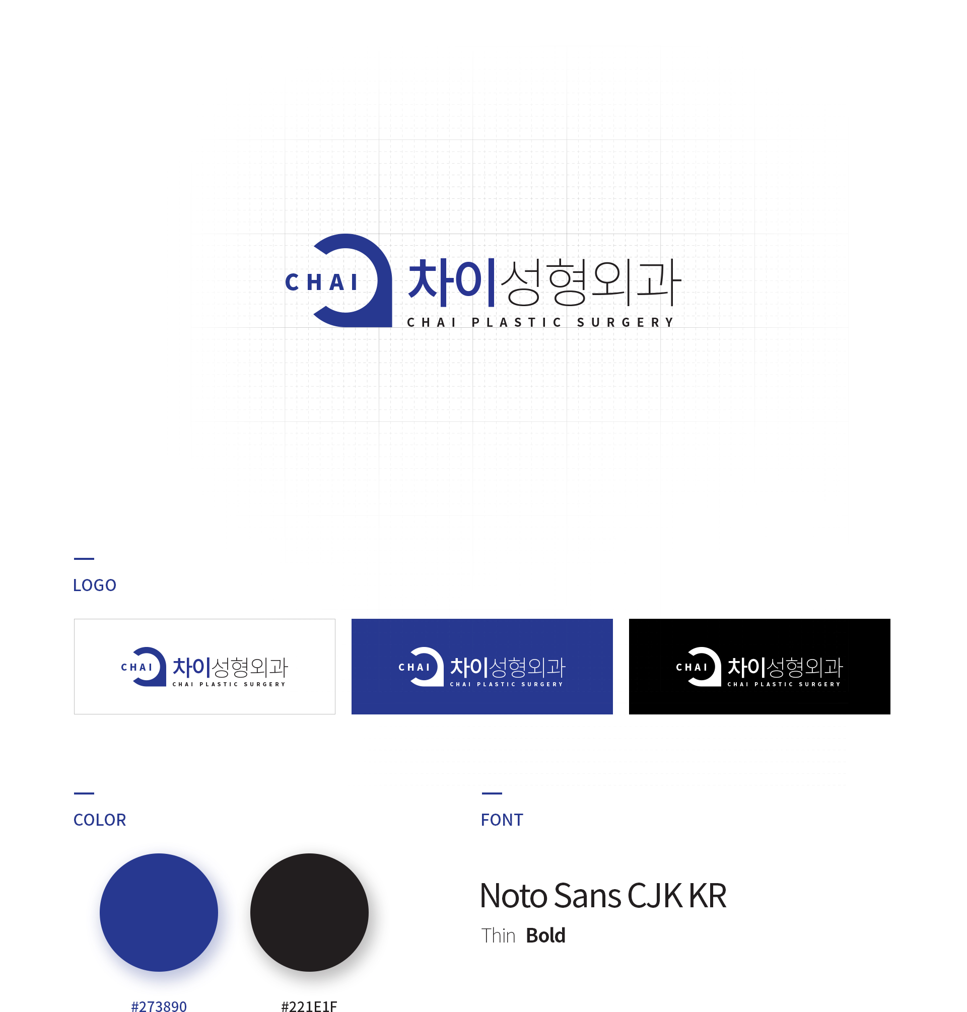 차이성형외과_HI 심볼디자인