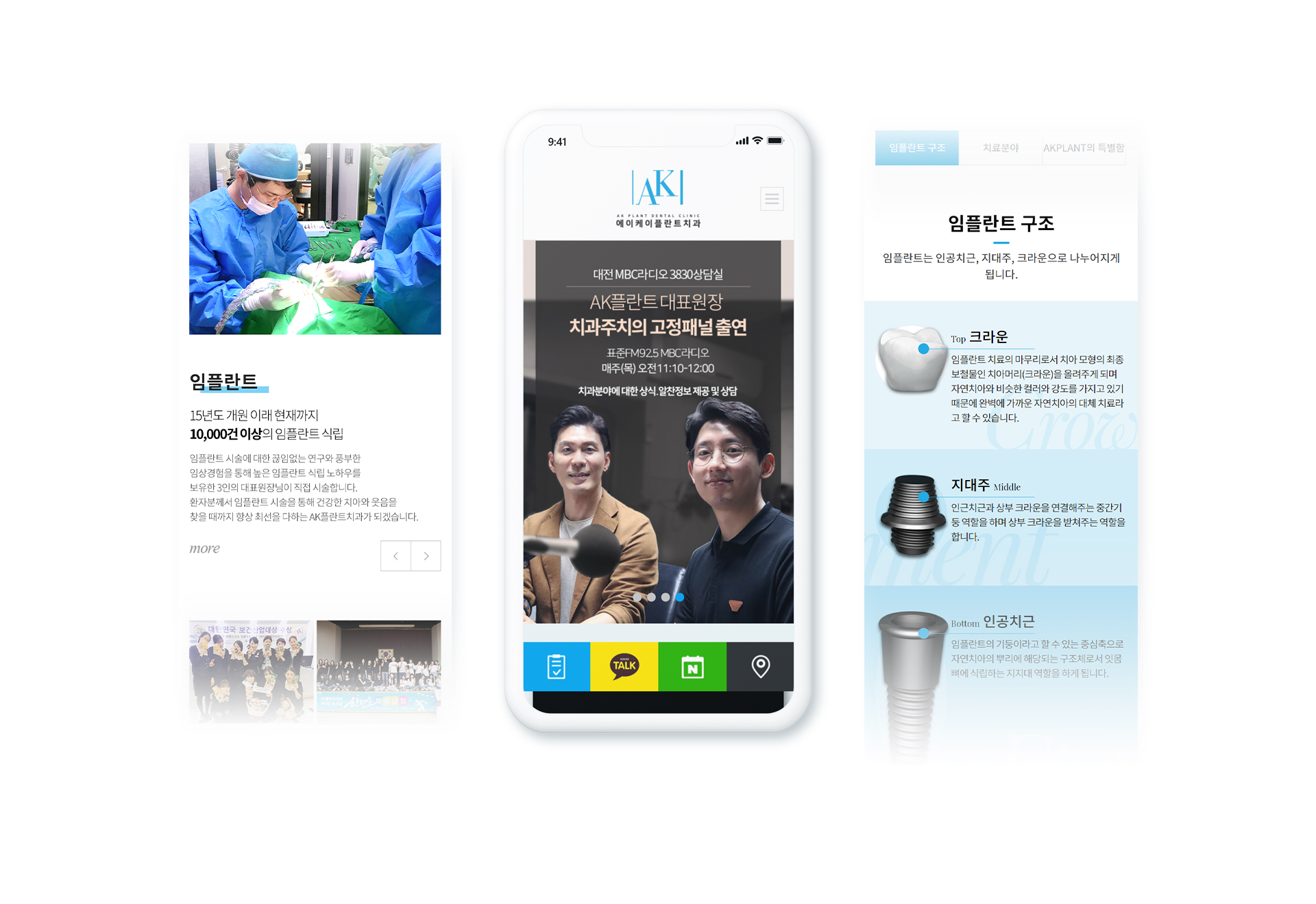 Con3.jpg 에이케이플란트치과의원 웹에이전시