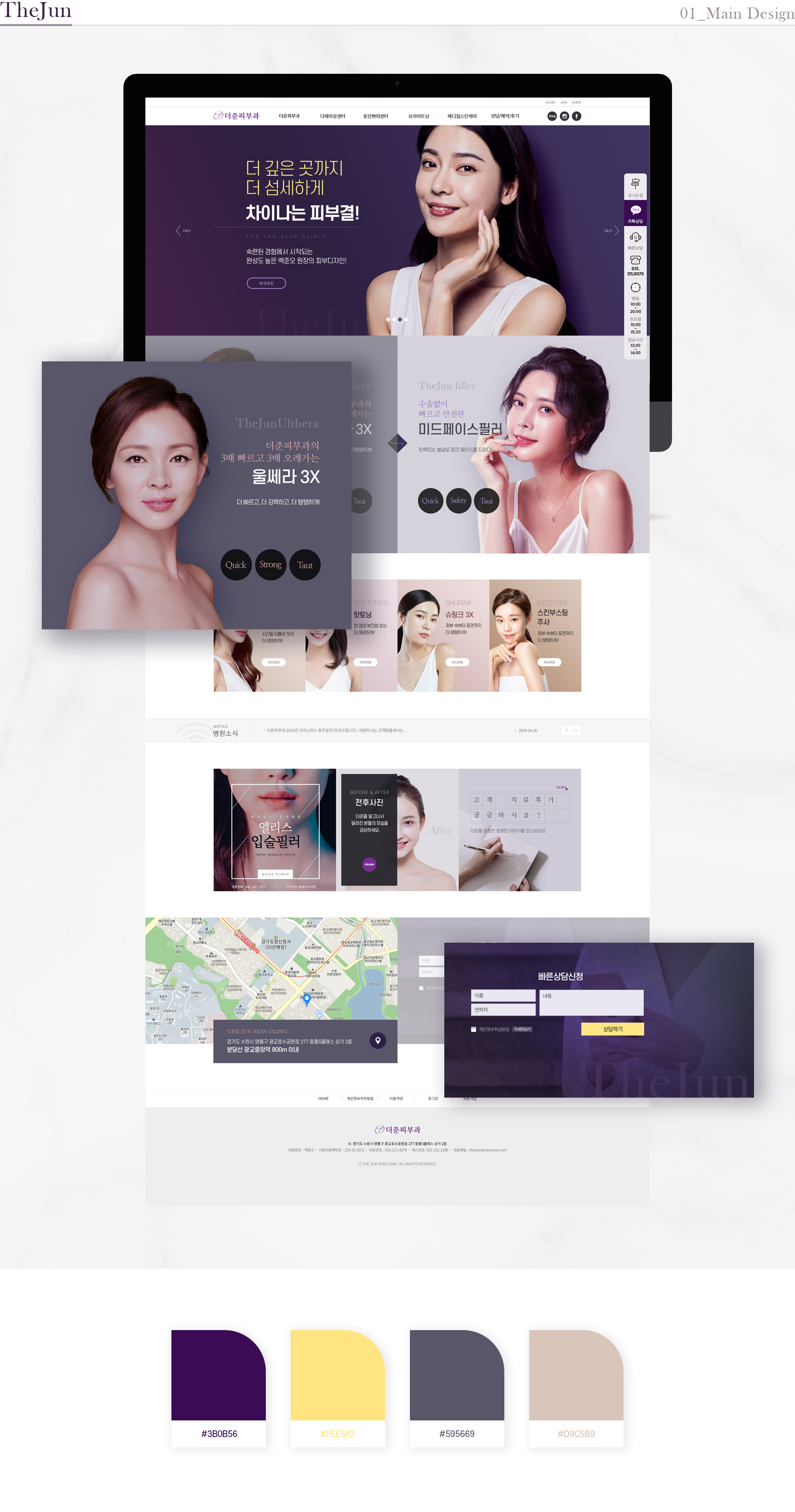 con01.jpg 더준피부과 웹사이트제작