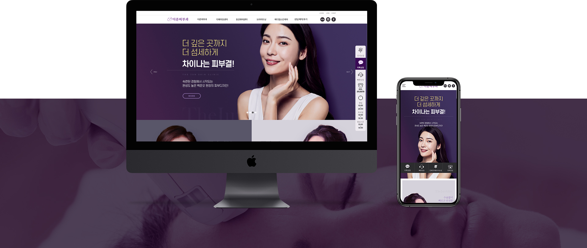 con04.jpg 더준피부과 사이트제작