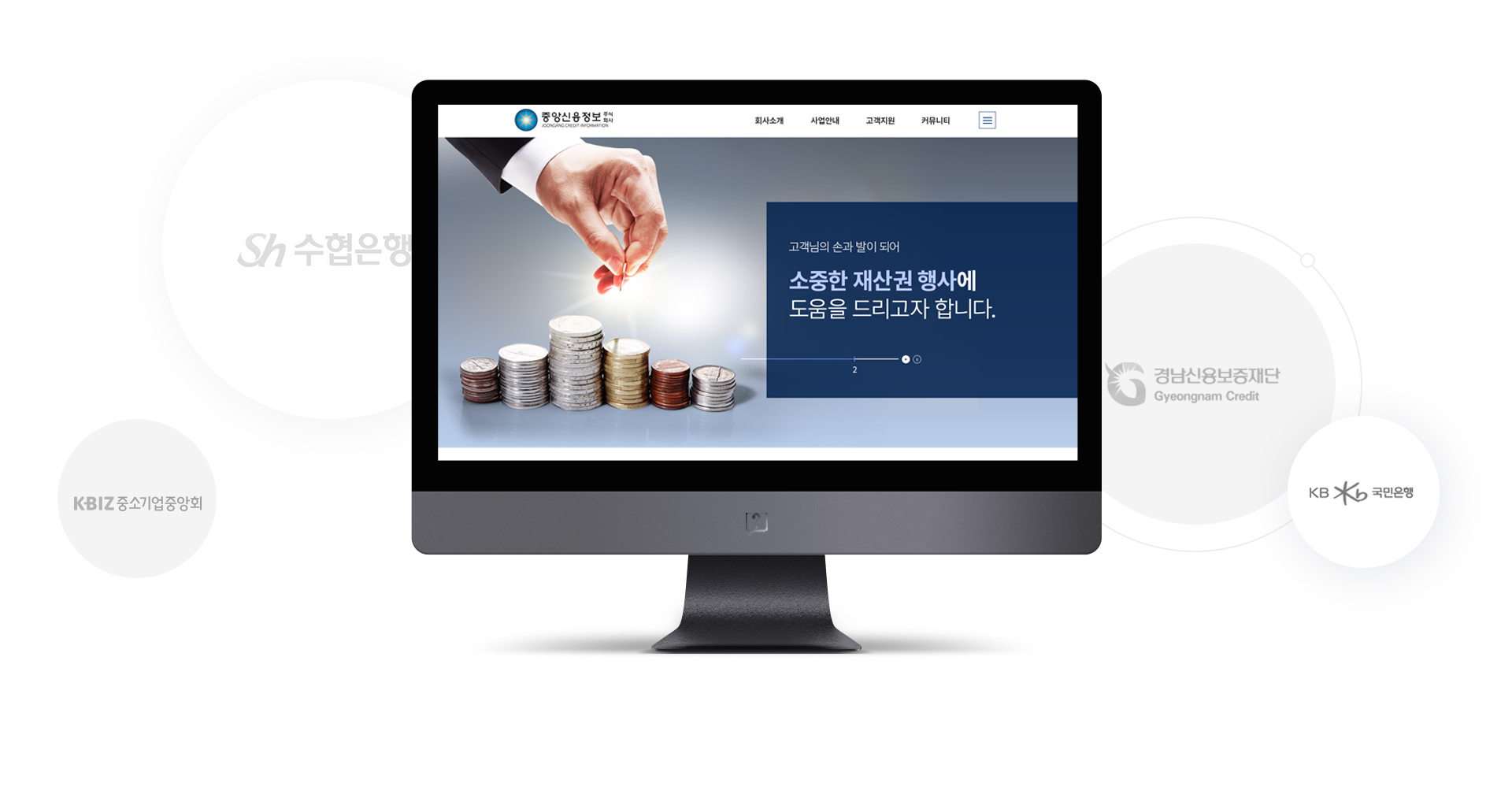 주식회사 중앙신용정보 웹페이지제작