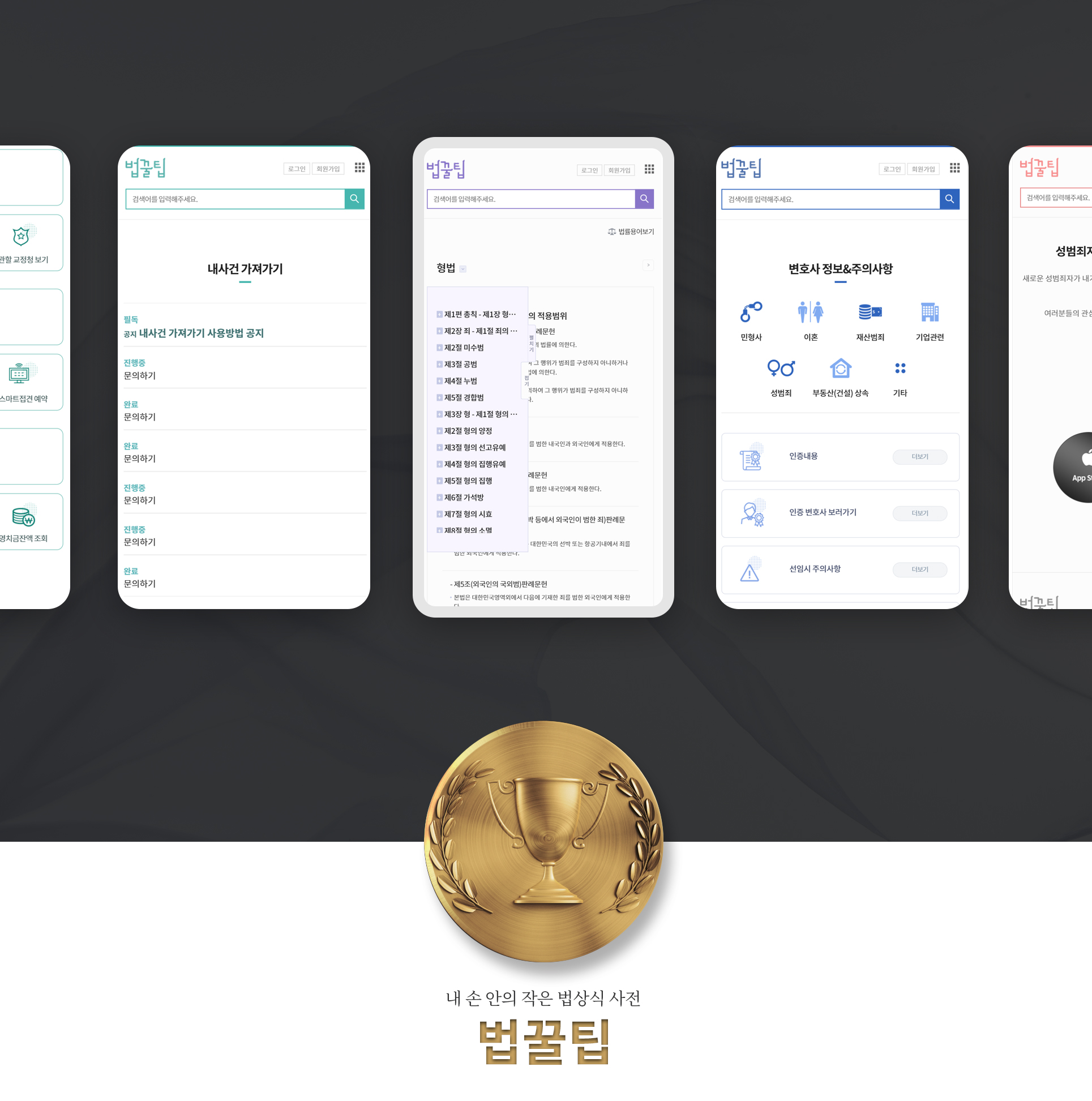 법꿀팁 사이트제작