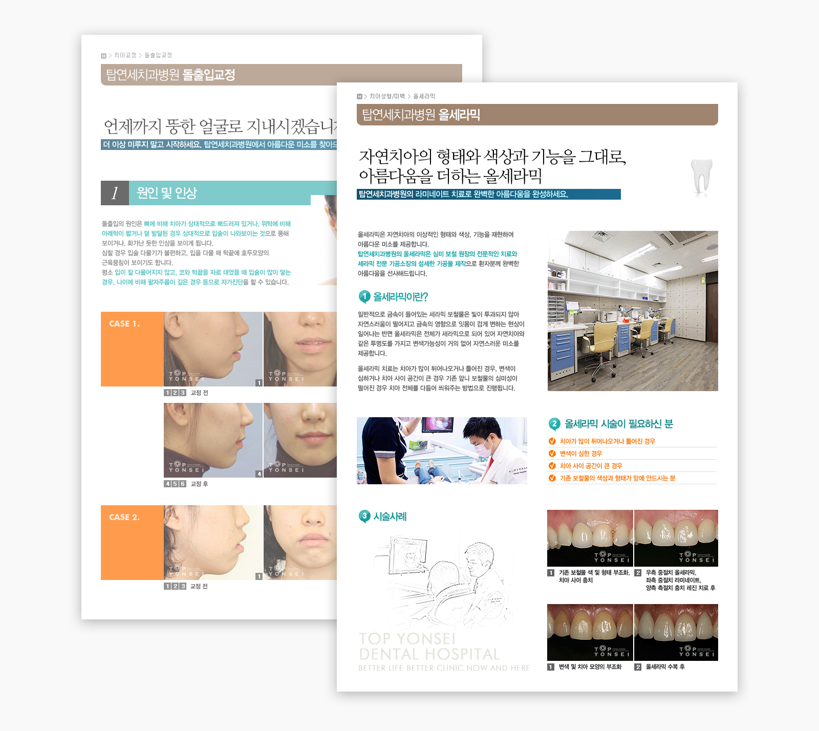 탑연세치과병원  홈페이지제작업체