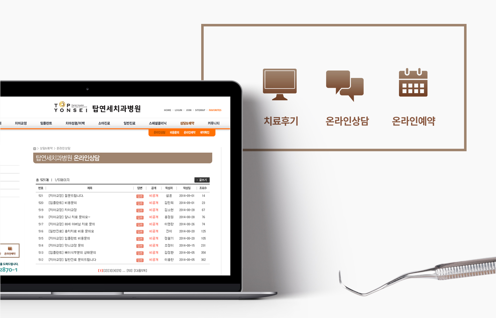 탑연세치과병원  홈페이지제작