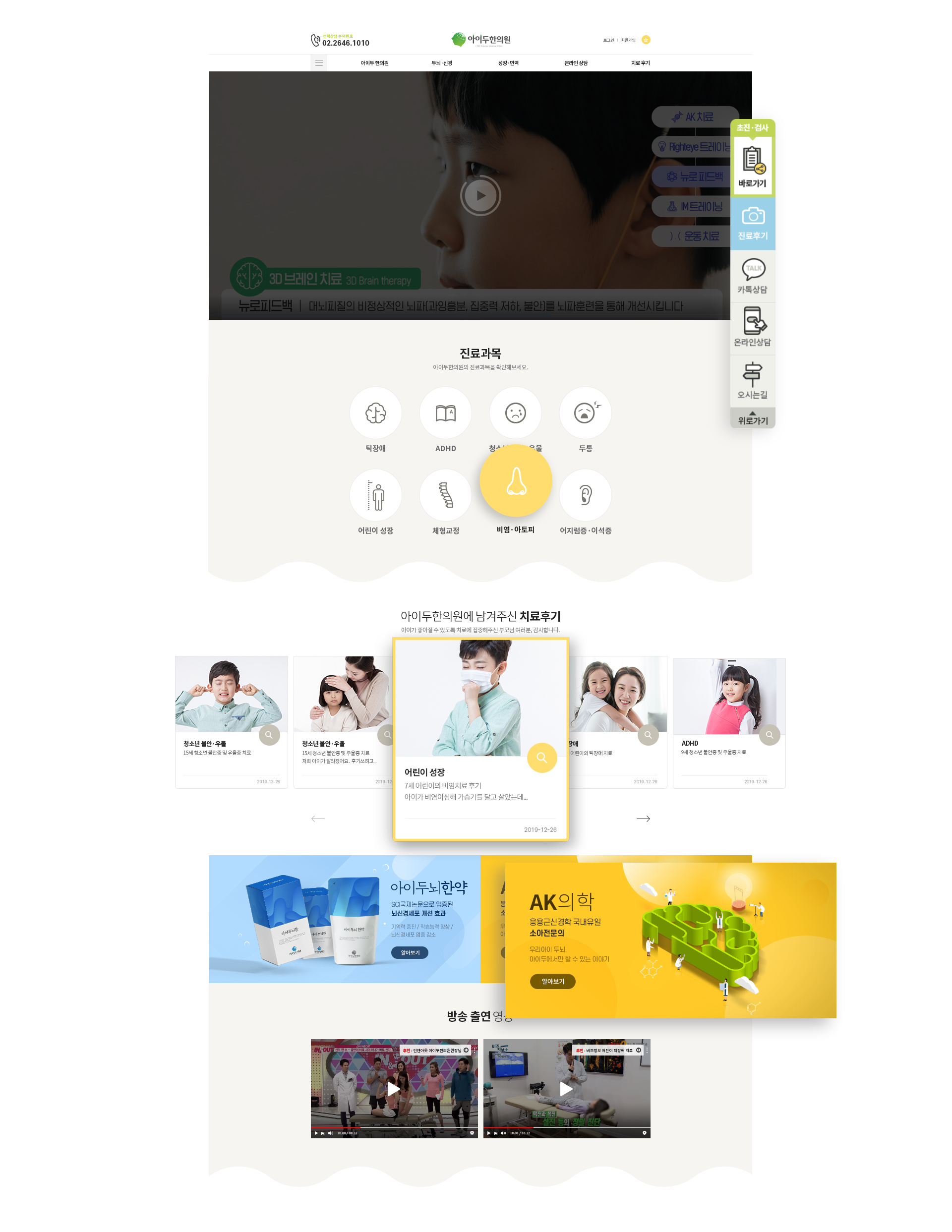 아이두한의원 병원홈페이지제작