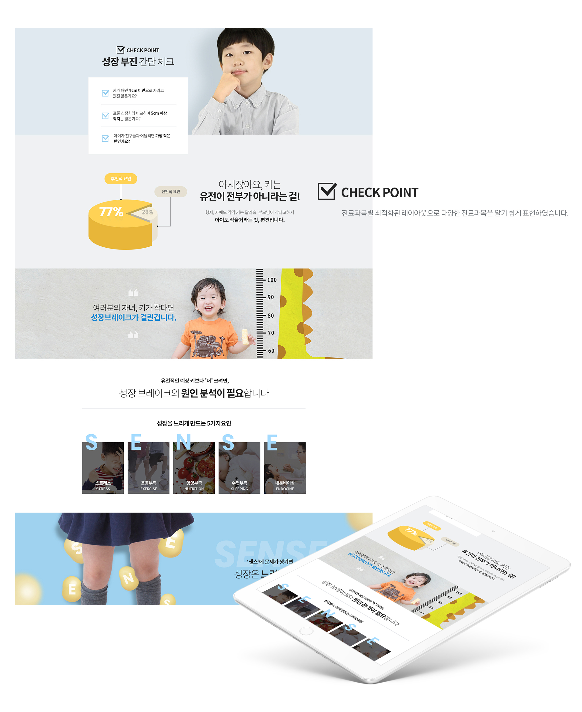 아이두한의원 한의원홈페이지제작