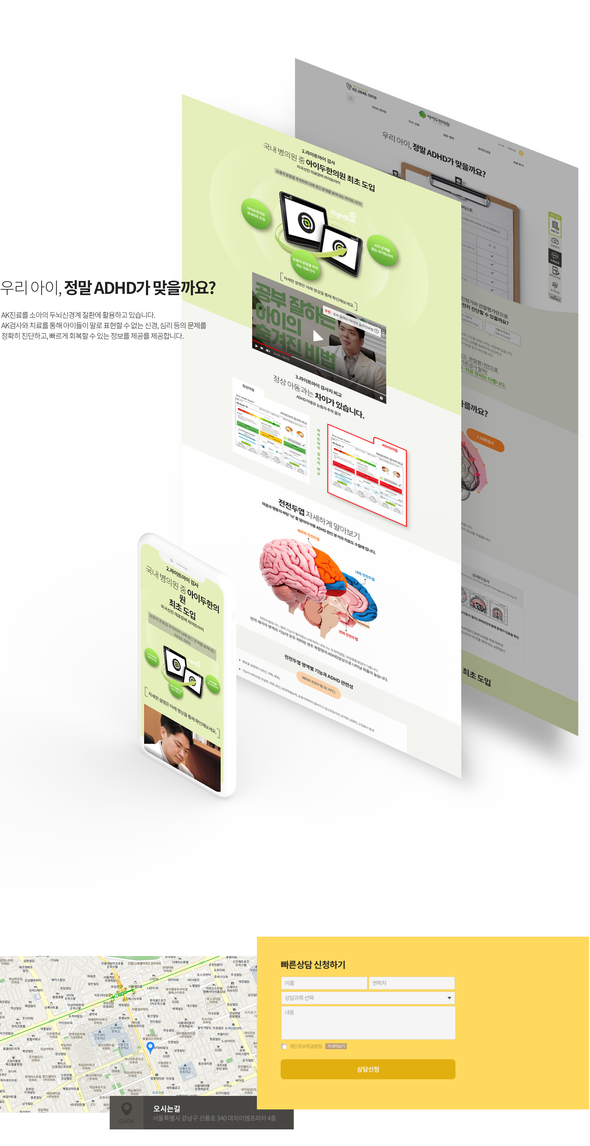 아이두한의원 웹페이지제작