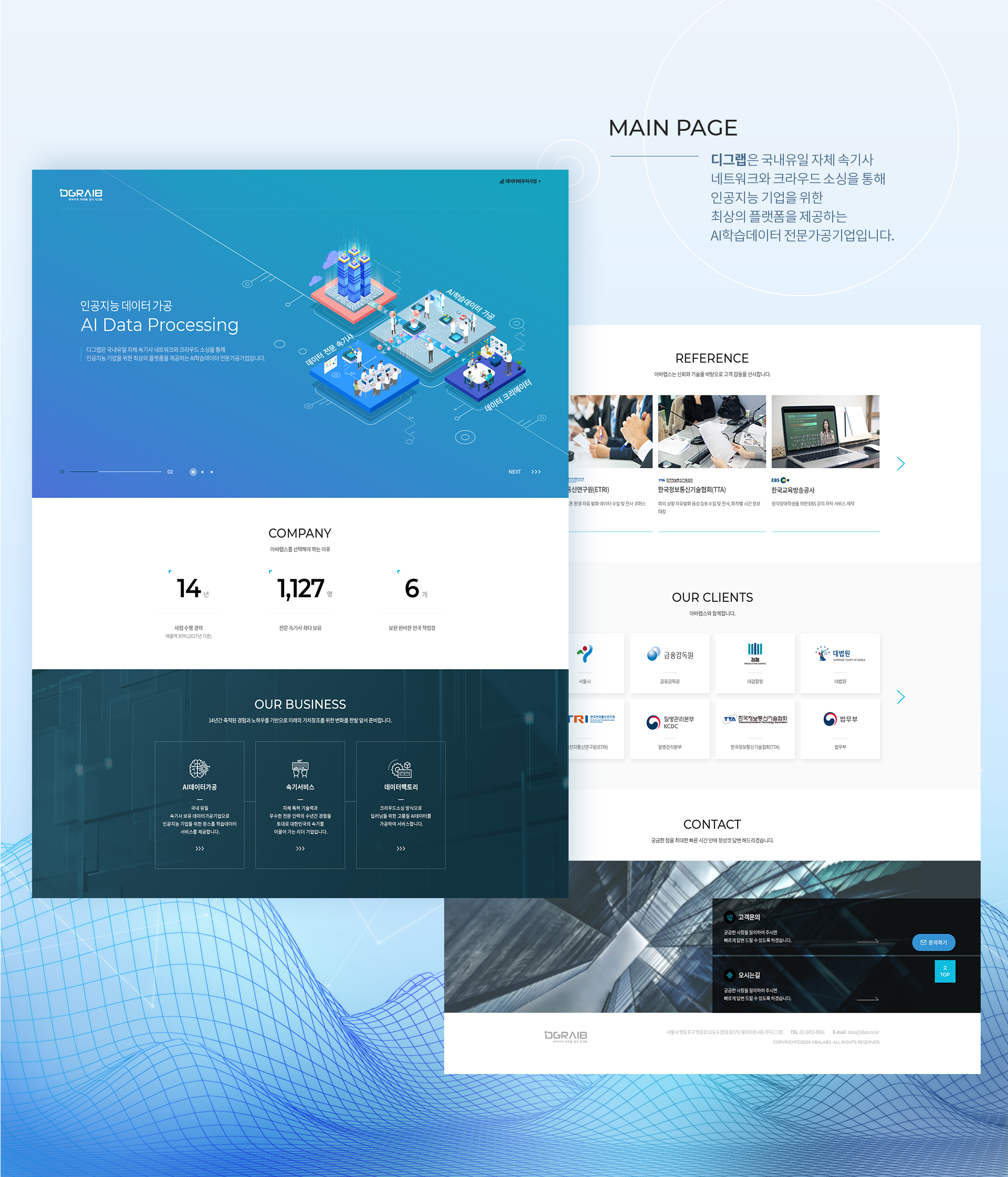 con01.jpg 디그랩 웹사이트제작