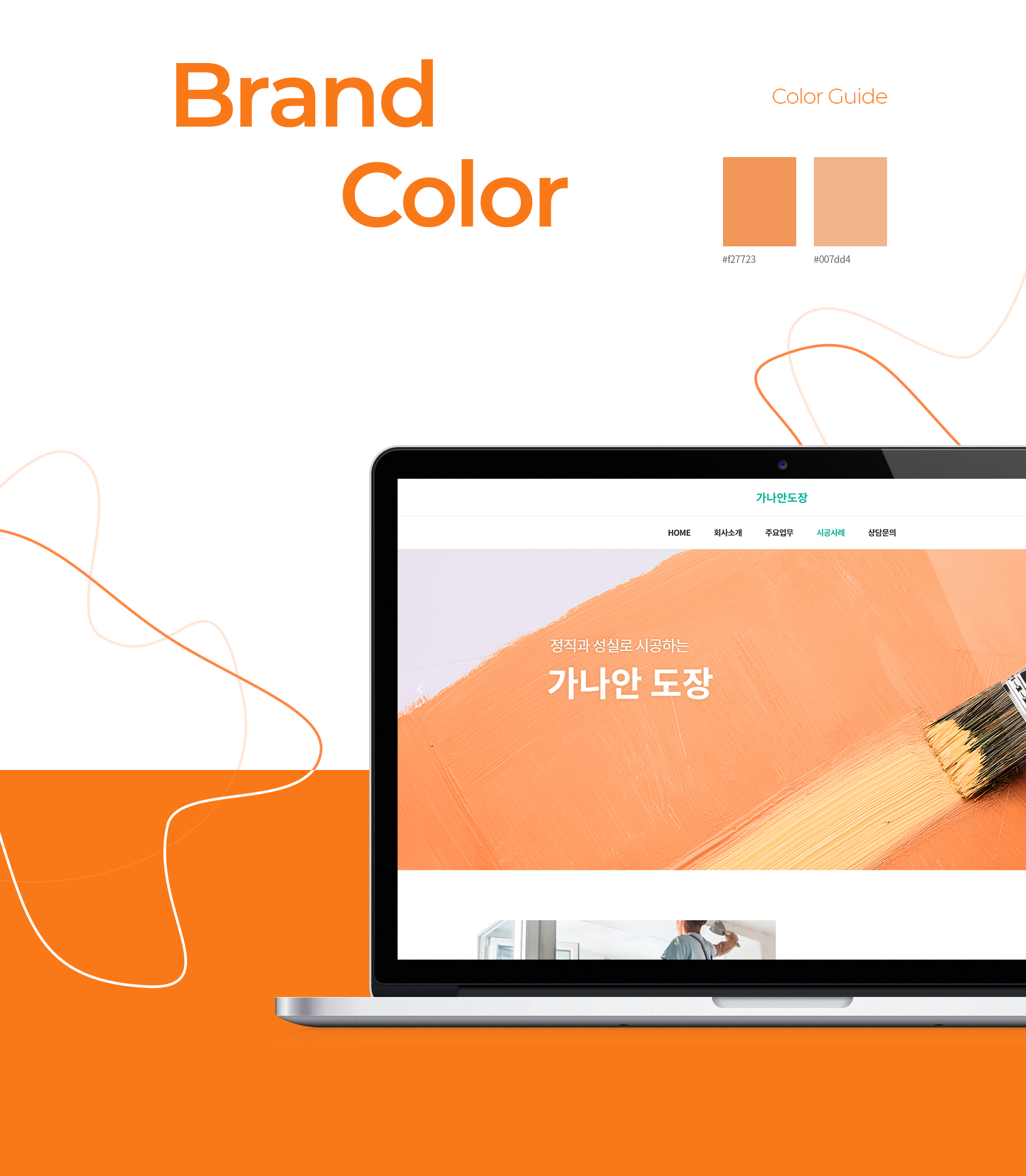 Con02.jpg 가나안 도장 홈페이지제작
