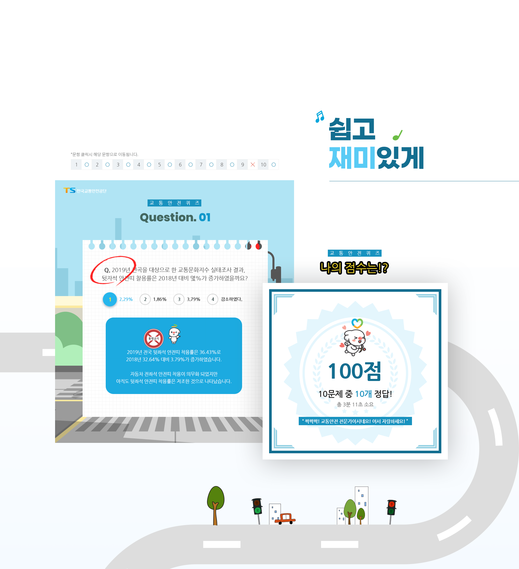 한국교통안전공단 퀴즈 프로그램개발