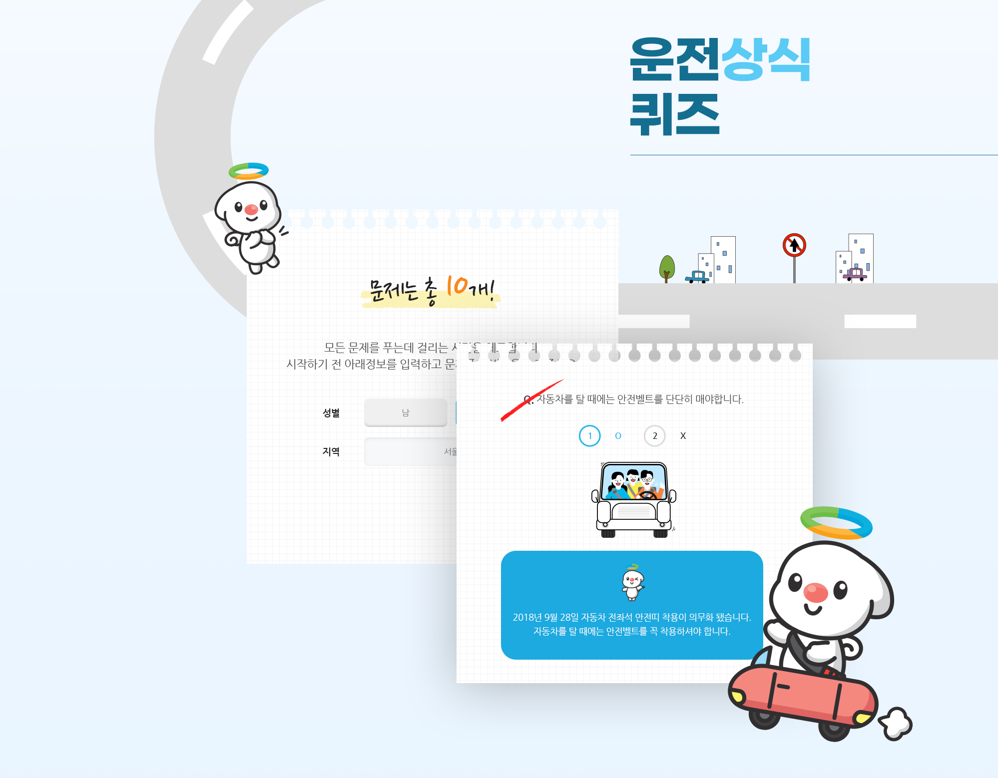 한국교통안전공단 퀴즈 소프트웨어개발업체