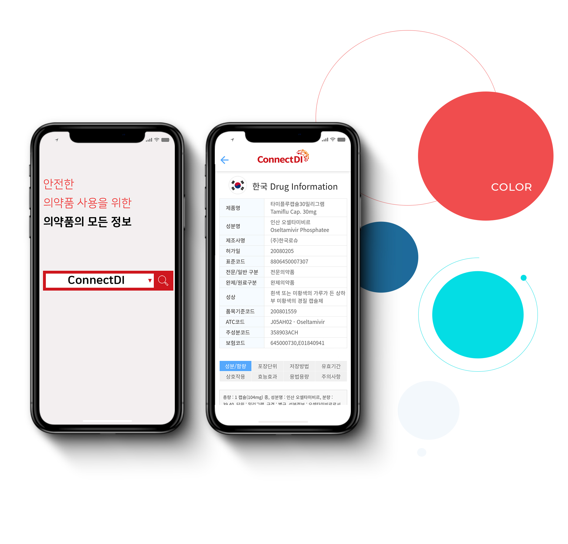 의약품 중개 서비스 모바일 반응형 디자인 인터페이스