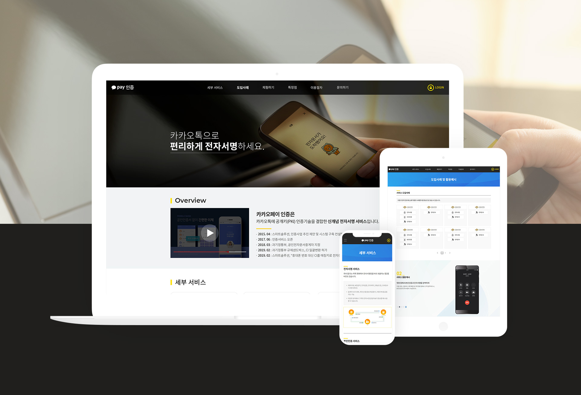 카카오인증 설명과 특장점을 이해하기 쉽게 구성한 텍스트 이미지
