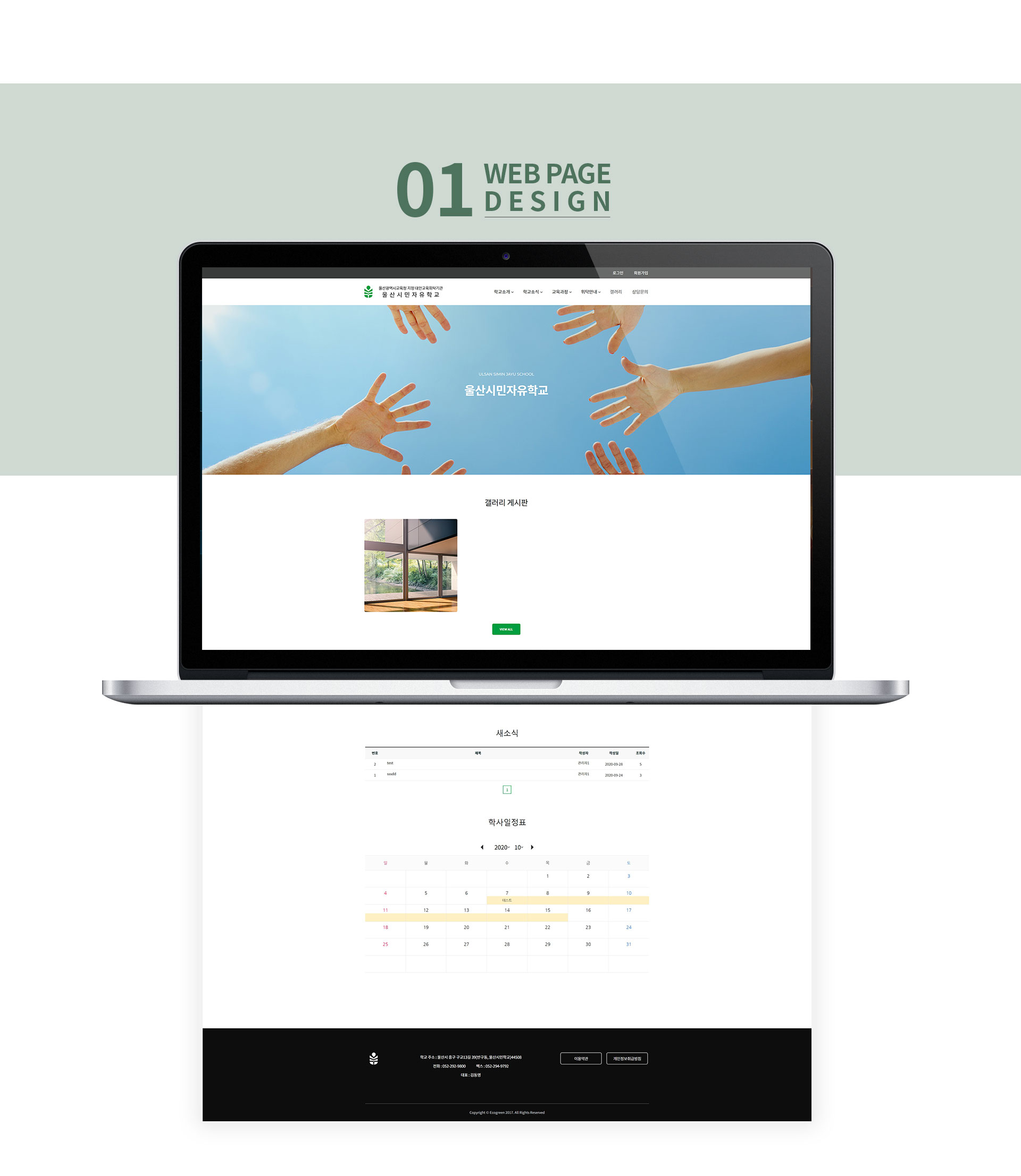 울산시민자유학교 홈페이지제작