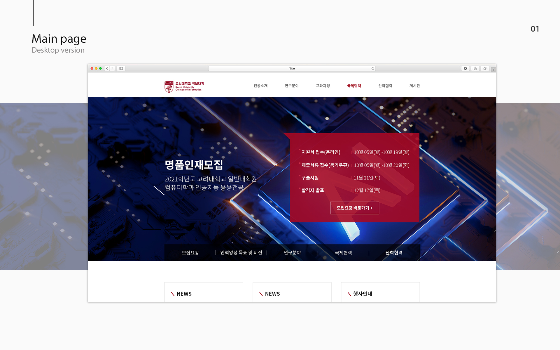 고려대학교 인공지능응용전공 웹페이지제작