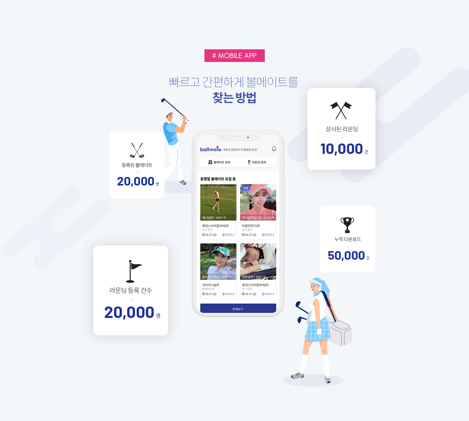 main_05.jpg 볼메이트 소프트웨어개발업체