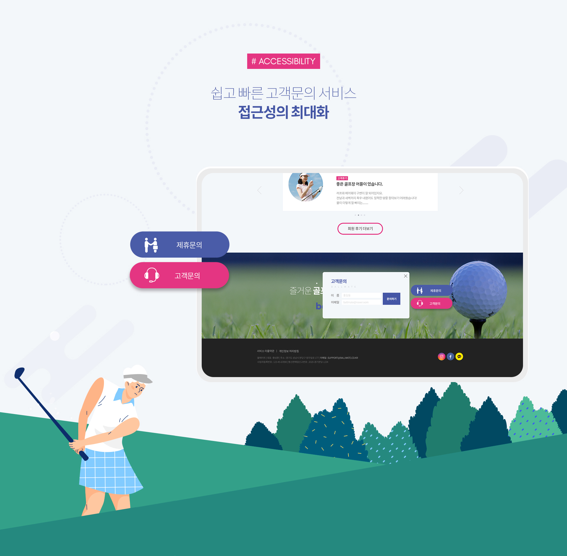 main_07.jpg 볼메이트 프로그램개발