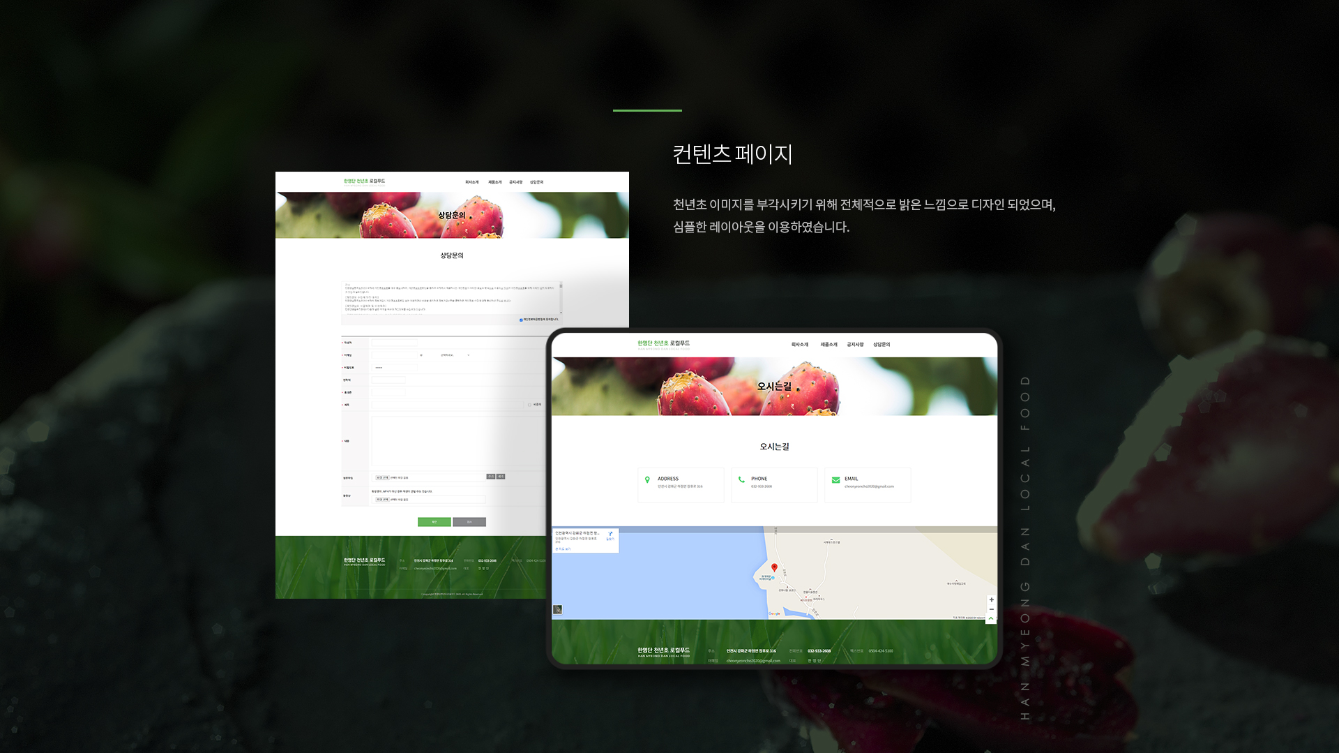 한명단천년초로컬푸드 홈페이지제작