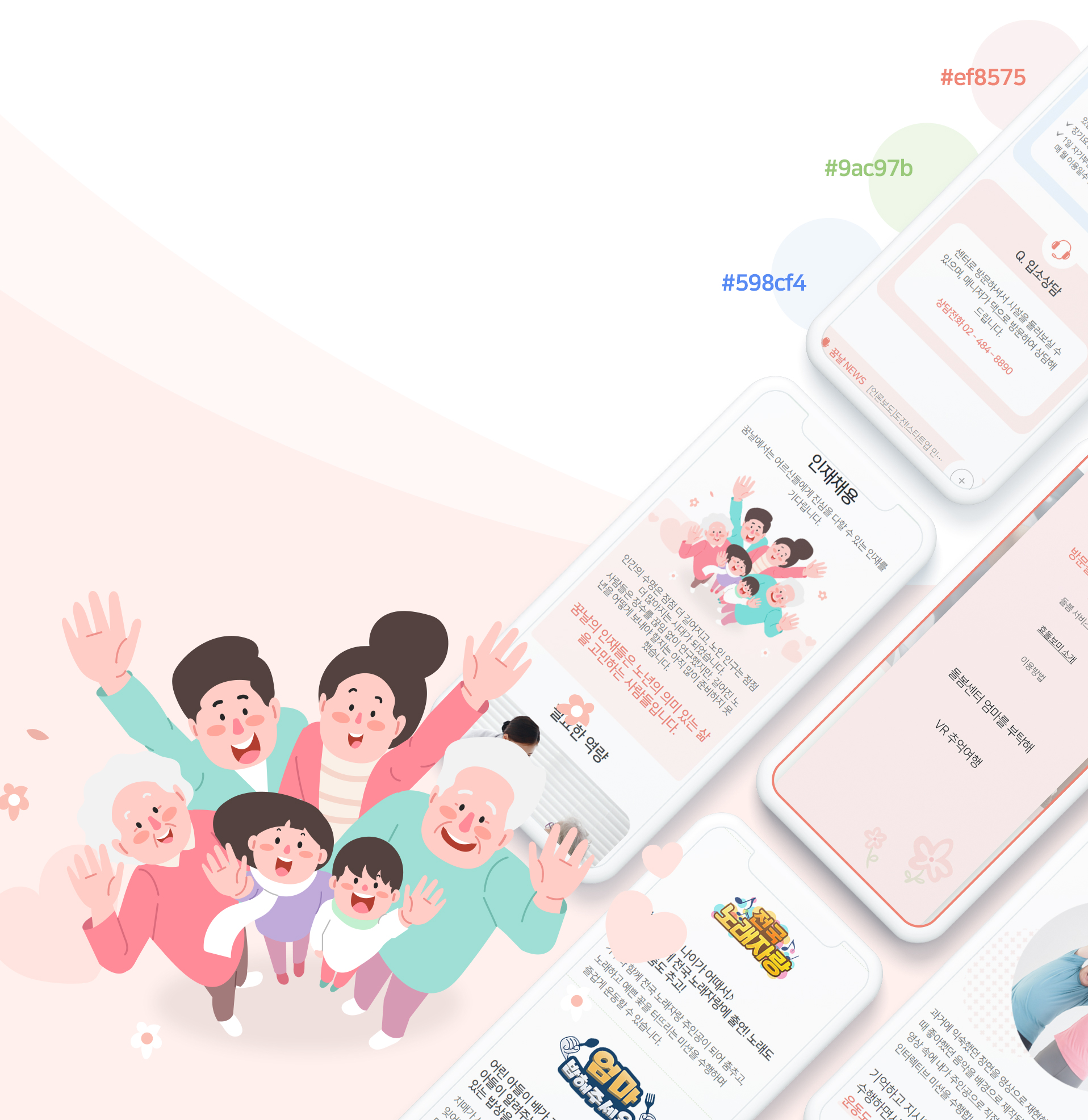 VR 추억여행 프로그램 및 복합 노인돌봄 서비스 안내