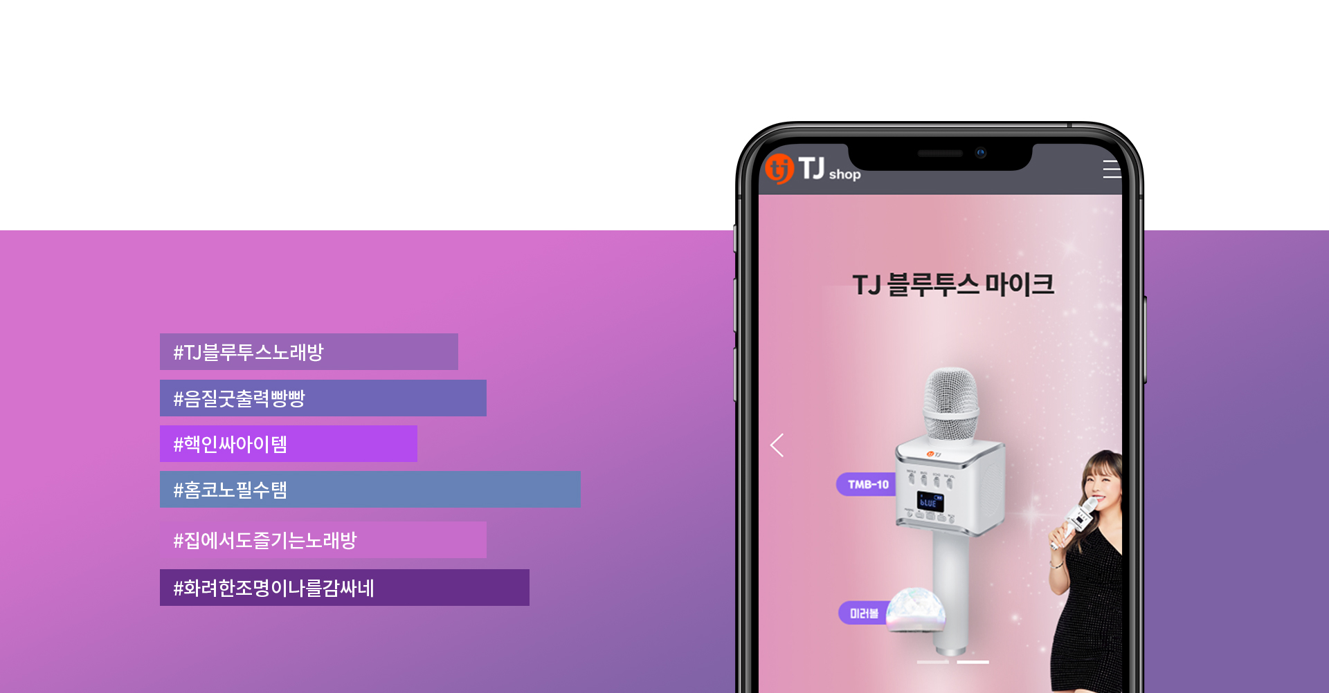 직관적 메뉴 구성의 노래방기기 쇼핑몰 카테고리 페이지