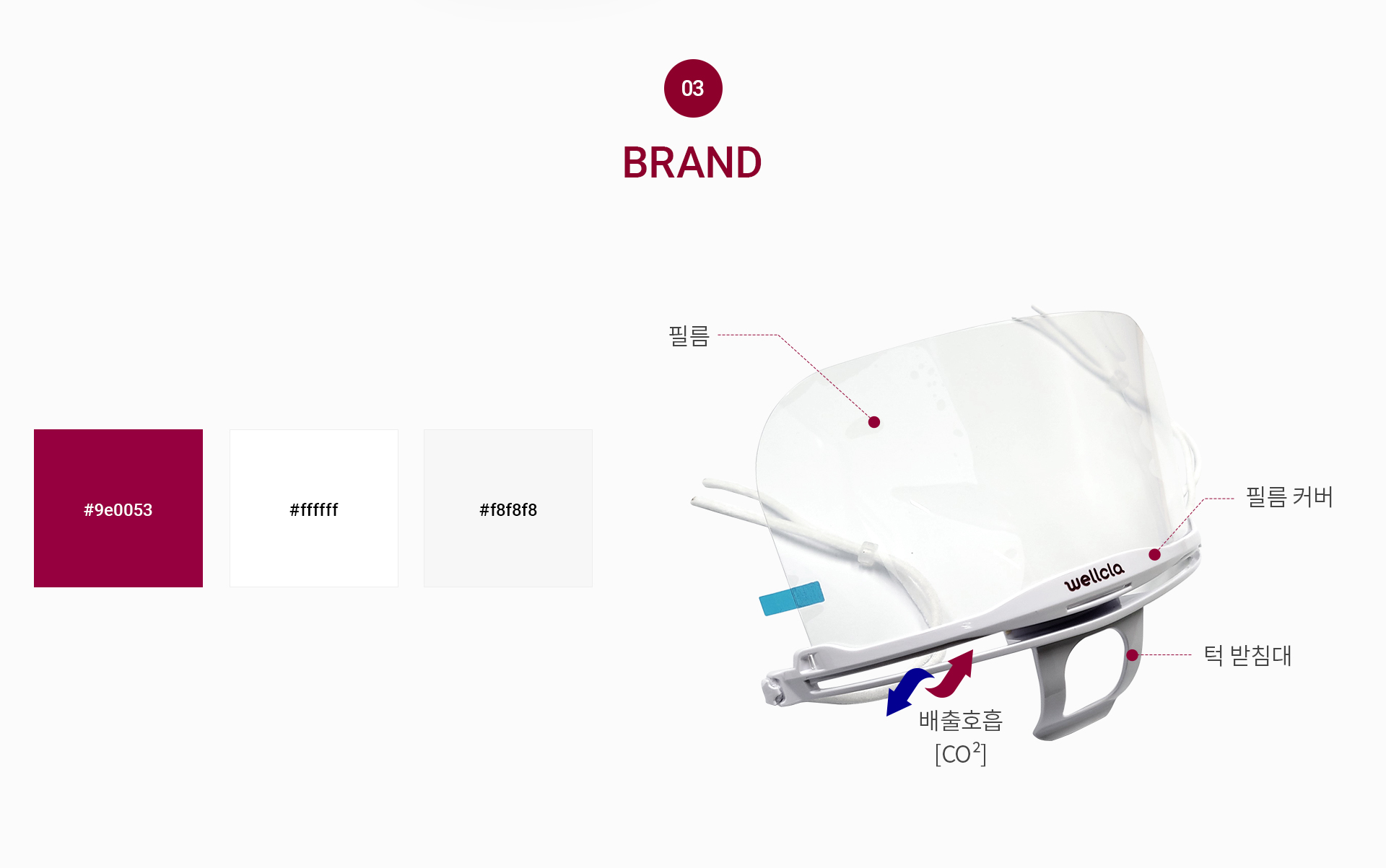 웰클라 메인페이지 위생환경 제품 카테고리 및 이미지 구성