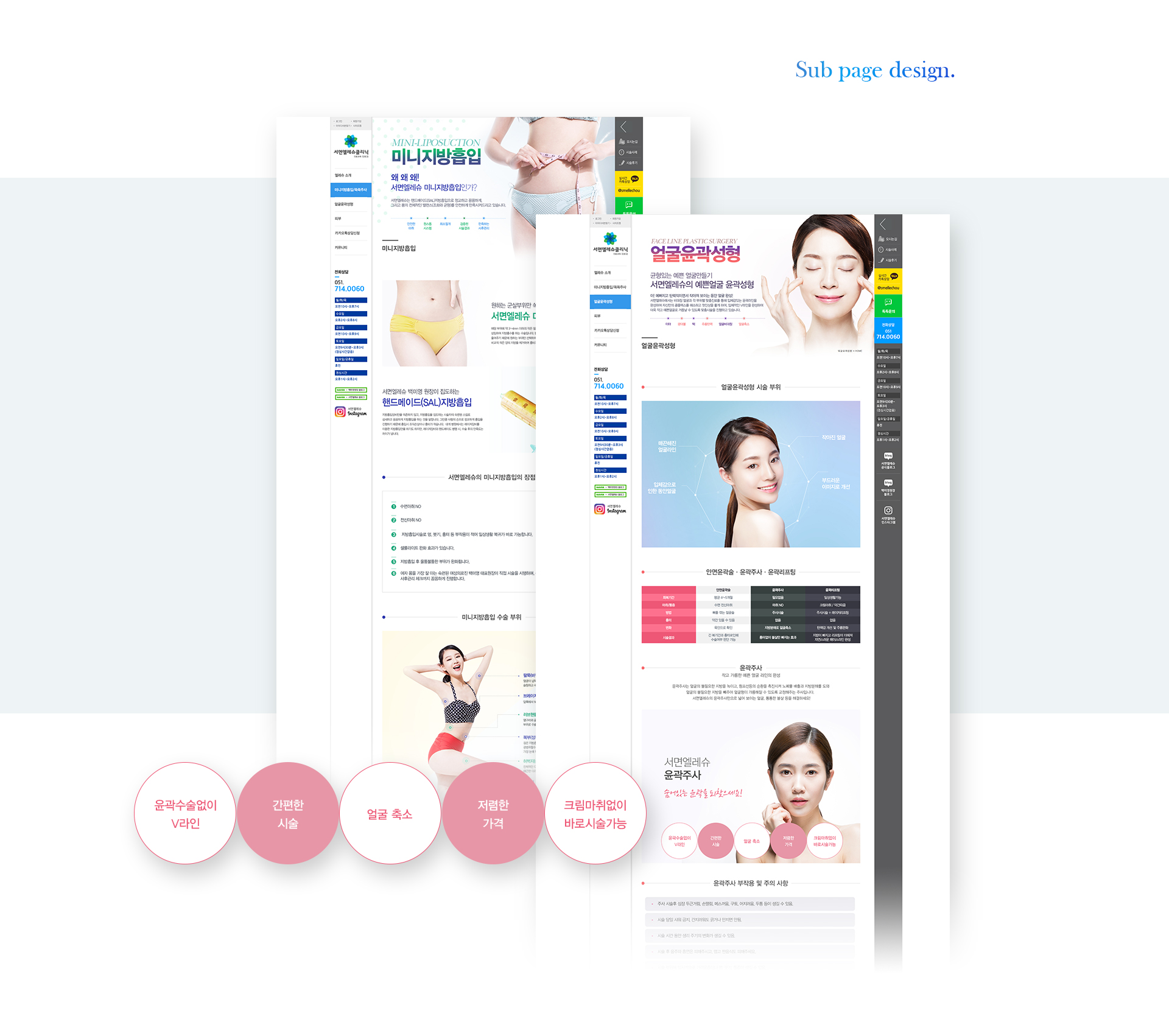 서면엘레슈의원 사용자 중심 웹사이트 레이아웃 디자인