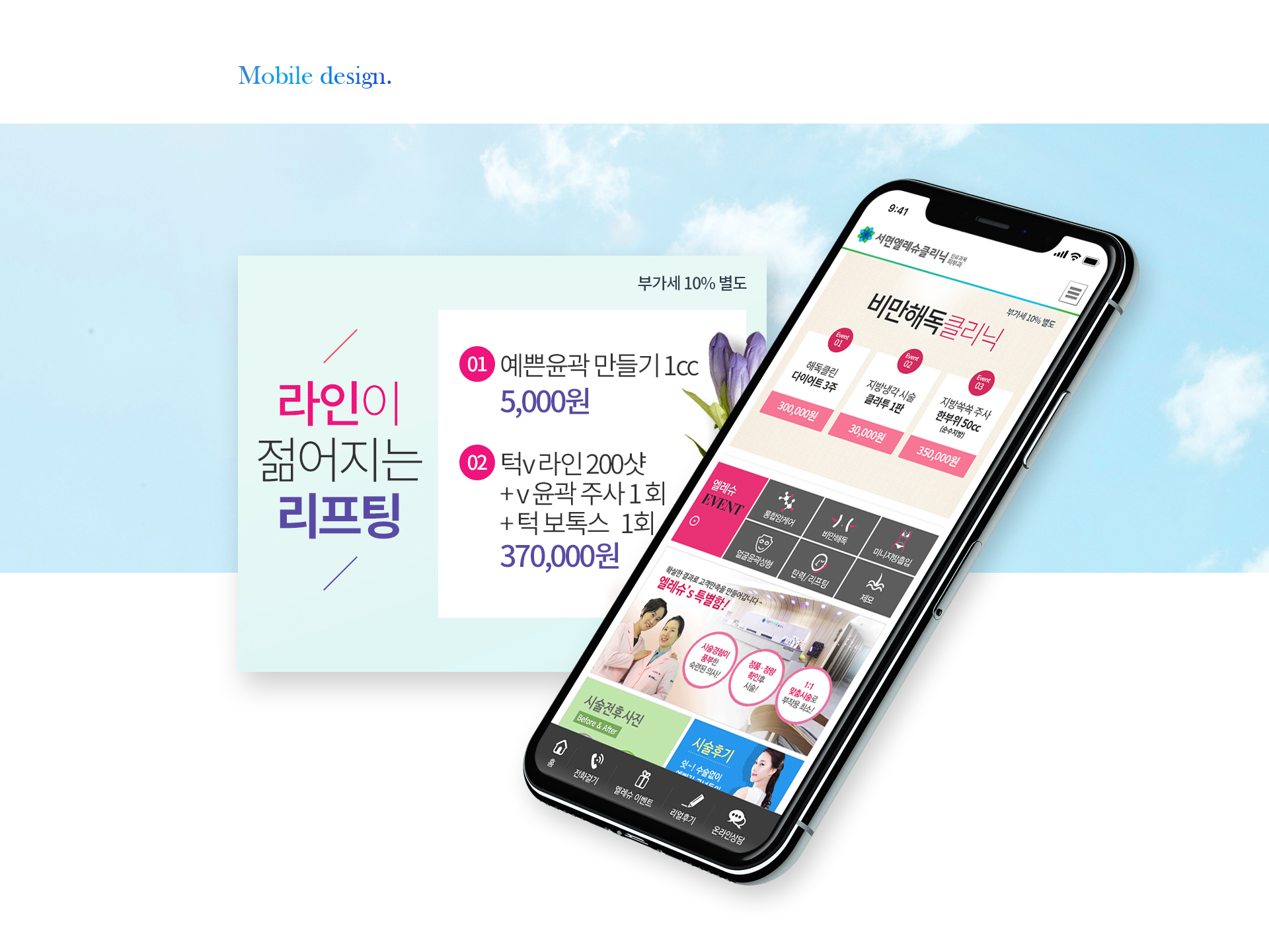 서면엘레슈의원 의료 서비스 및 진료 정보 페이지