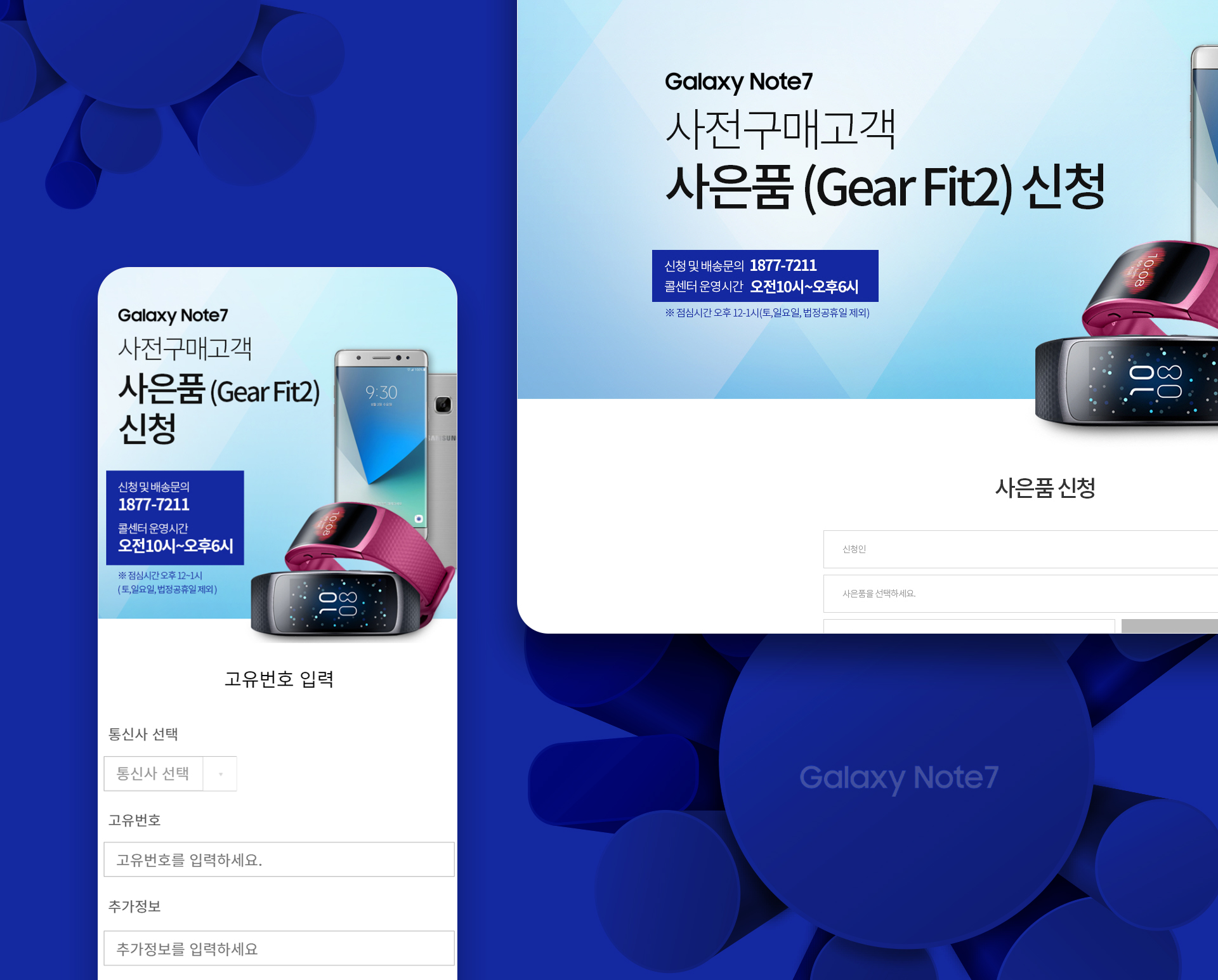 삼성 갤럭시 노트7 사은품 신청 랜딩페이지 상단 배너