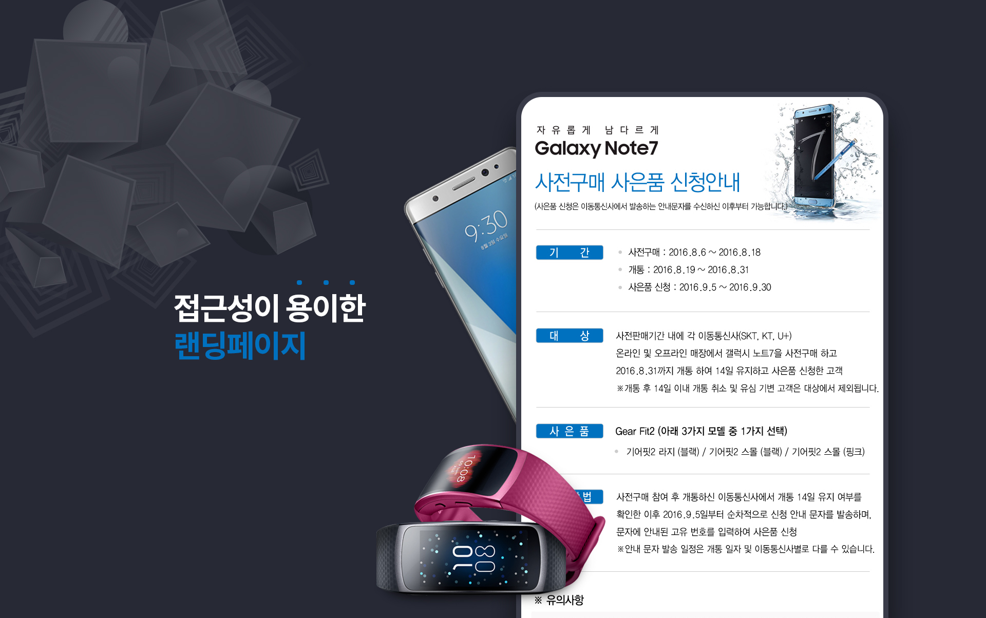 갤럭시 노트7 사은품 신청 사용자 정보 입력 폼