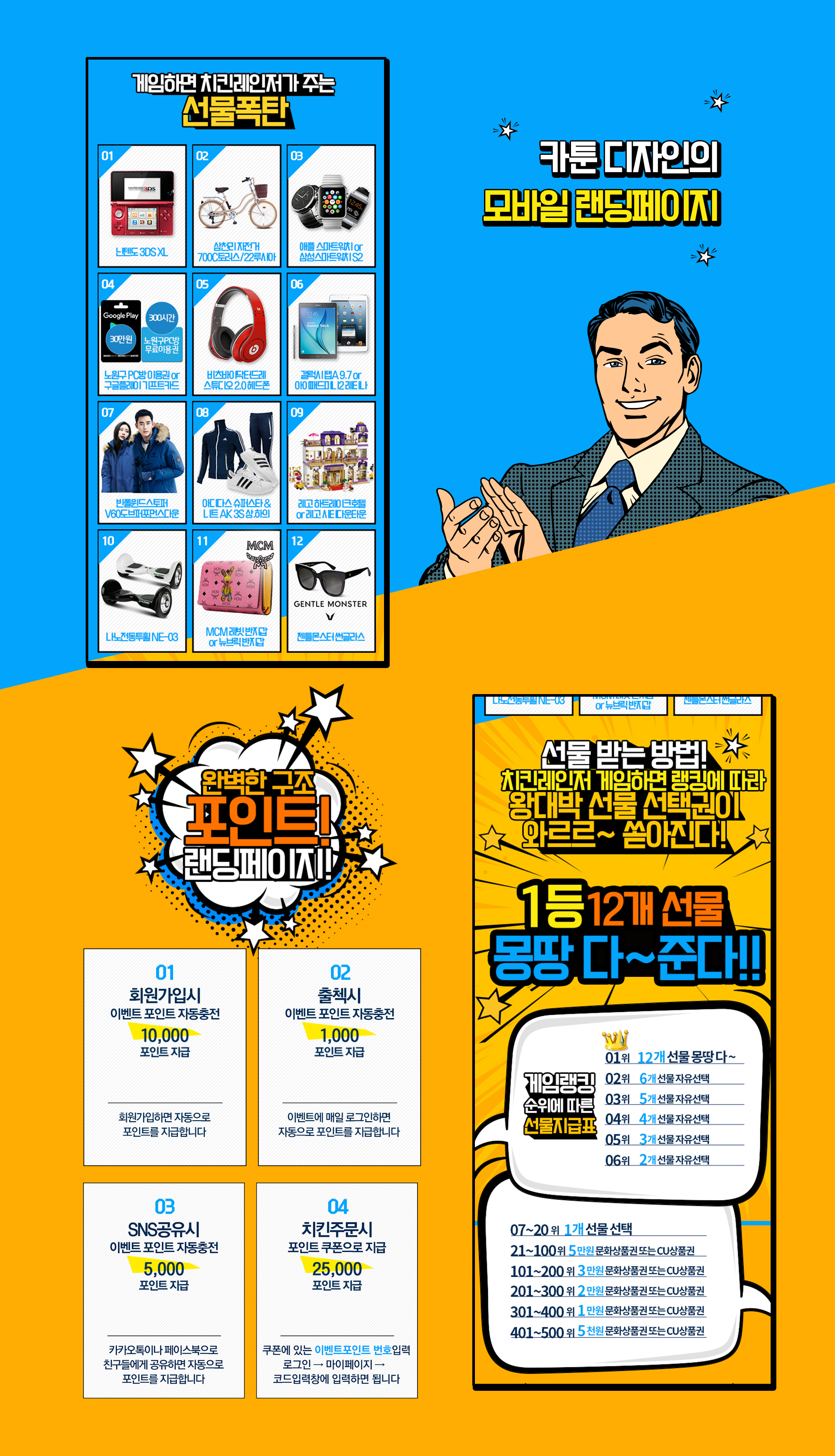치킨레인저 랜딩페이지 전체 디자인, 원색 배경에 10대 학생 대상 이벤트 신청 화면