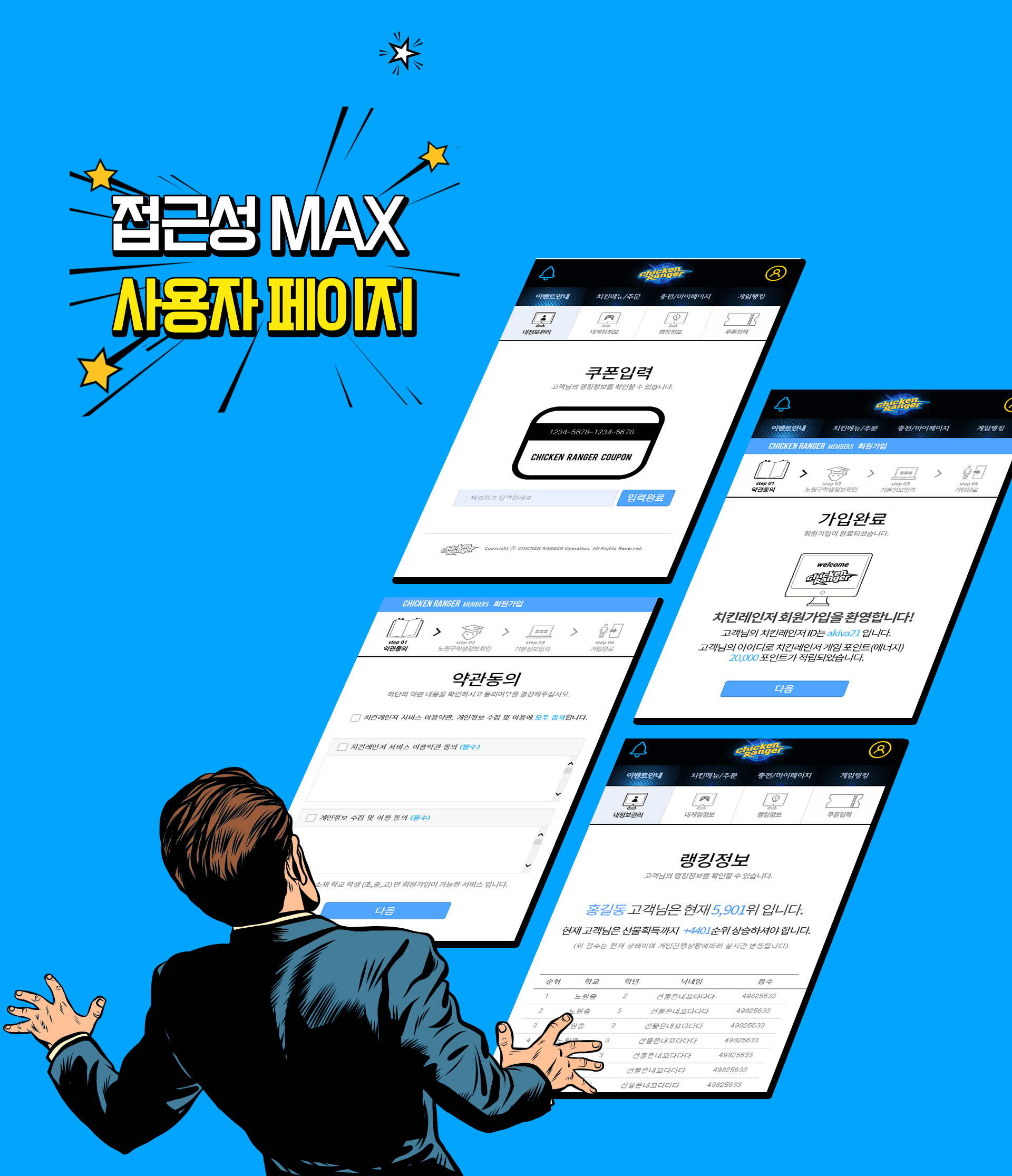 치킨레인저 랜딩페이지 고정 메뉴와 콘텐츠 구성, 초중고 학생 대상 프로모션 레이아웃