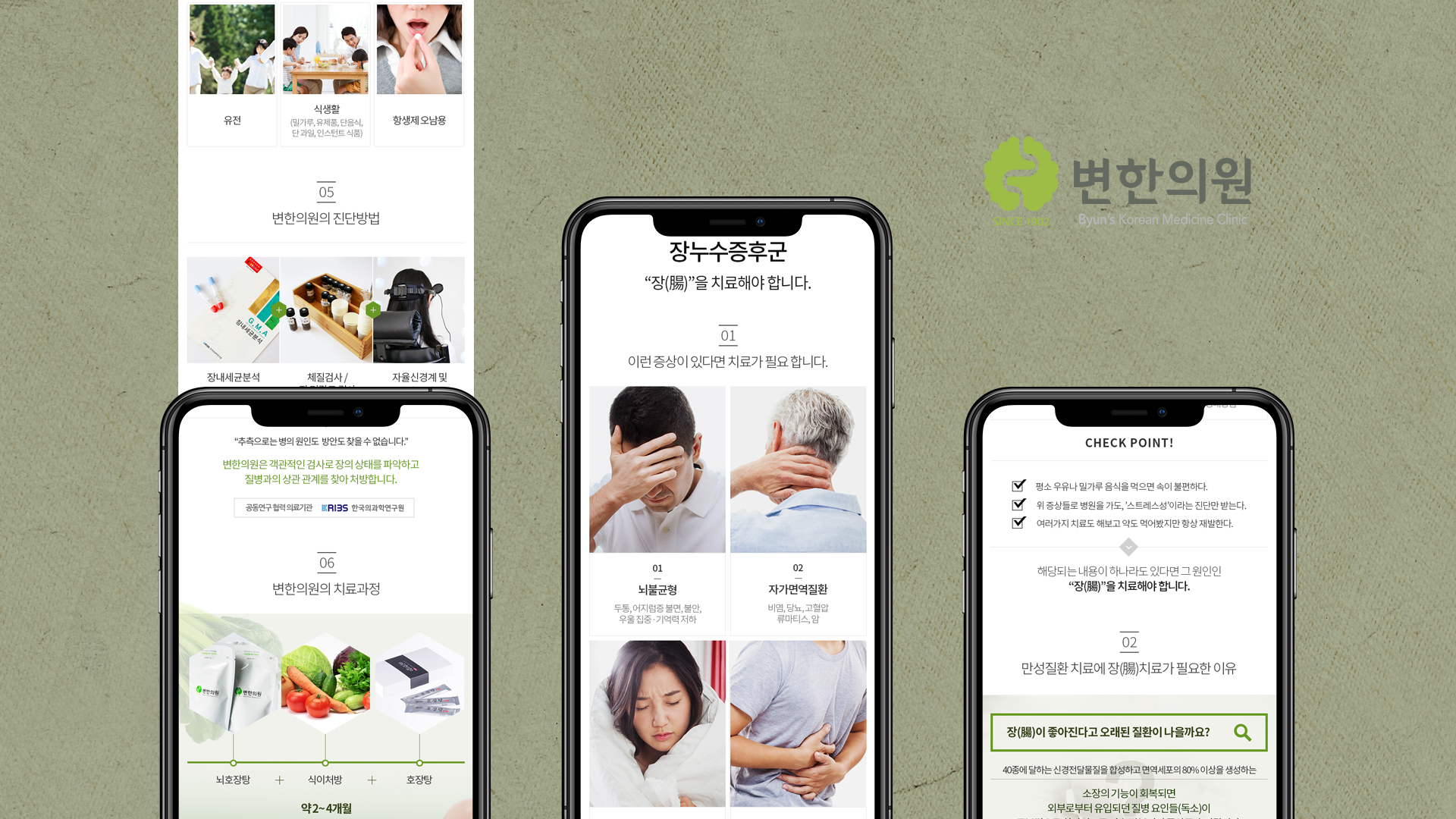 변한의원 치료후기와 전문 치료분야 정보를 표시한 메인 콘텐츠