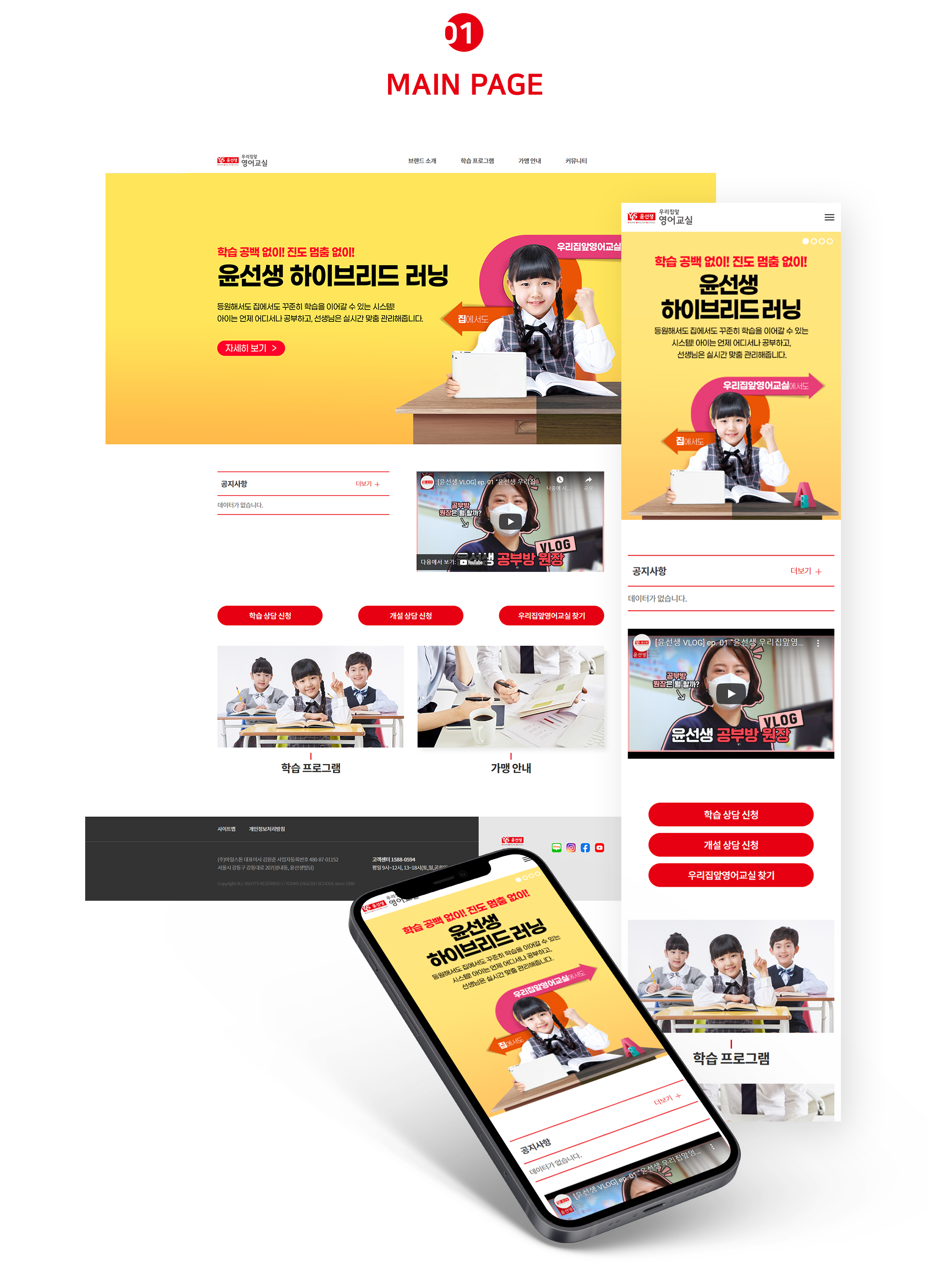con01.jpg 윤선생 홈페이지제작
