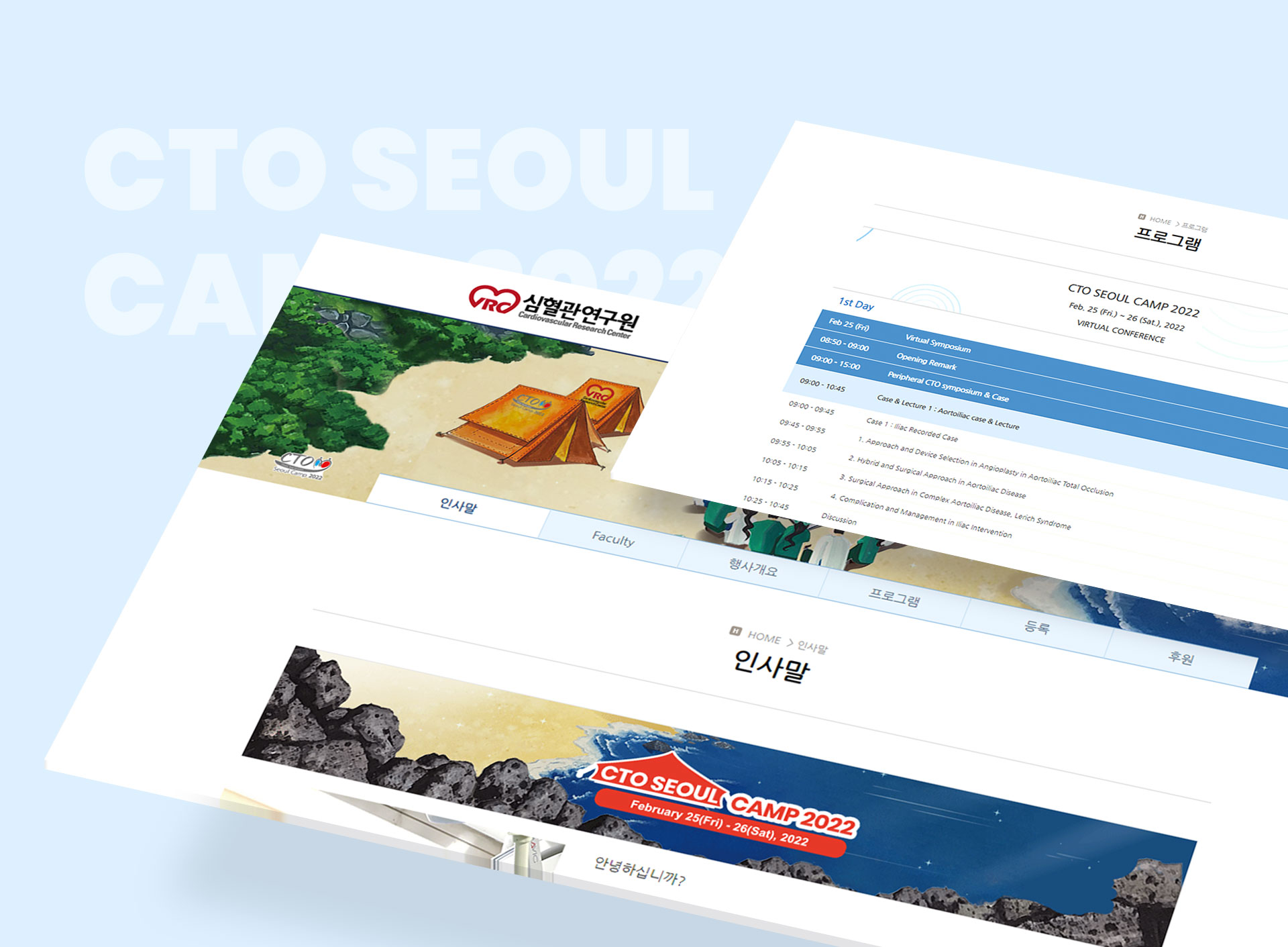 con03.jpg 심혈관연구원 2022 CTO 사이트제작