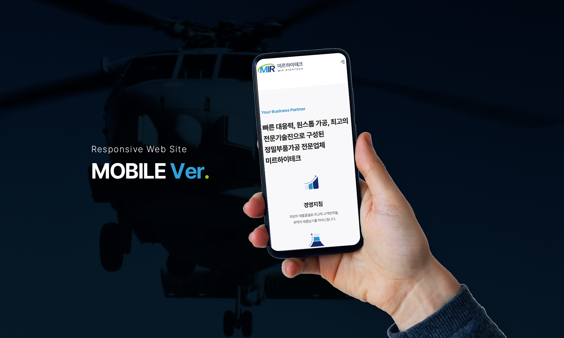 미르하이테크 주요 장비와 생산시설 전경