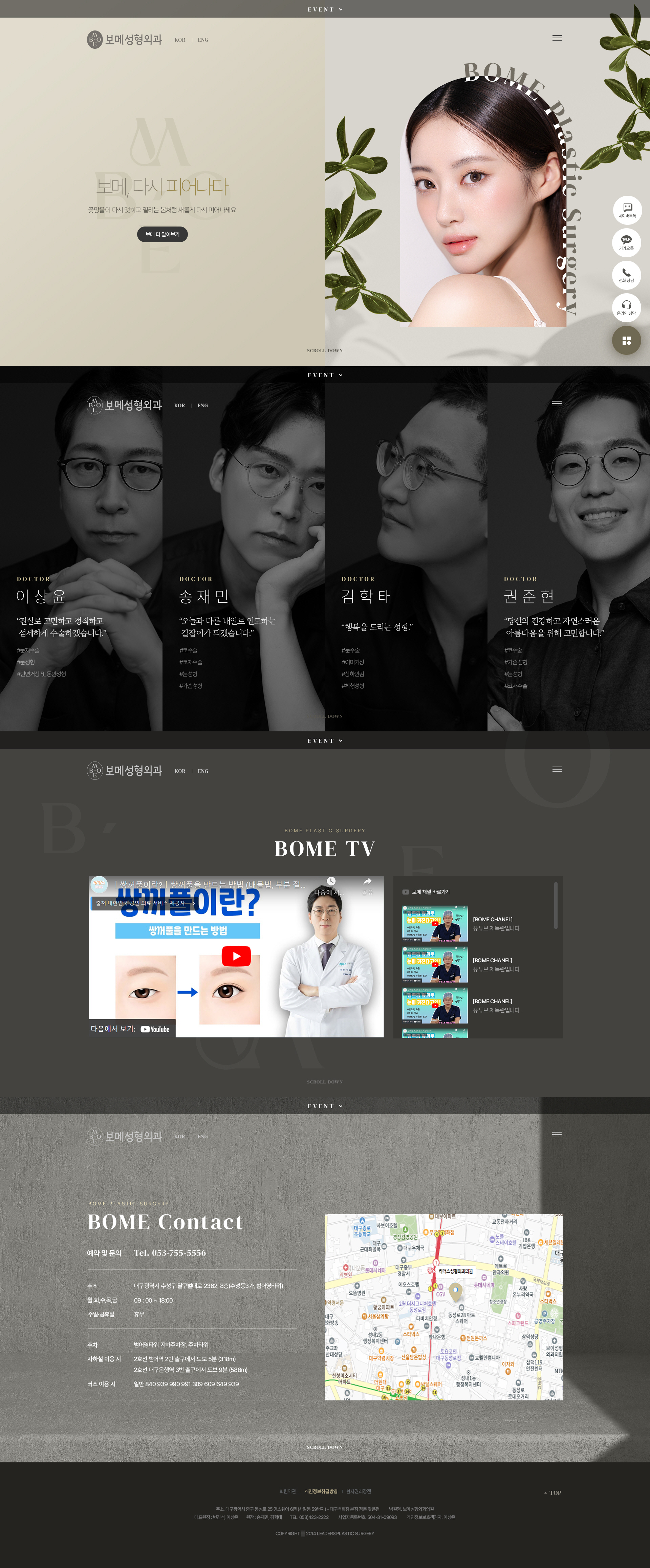 보메성형외과 홈페이지 리뉴얼 프로젝트 개요 및 기업 로고
