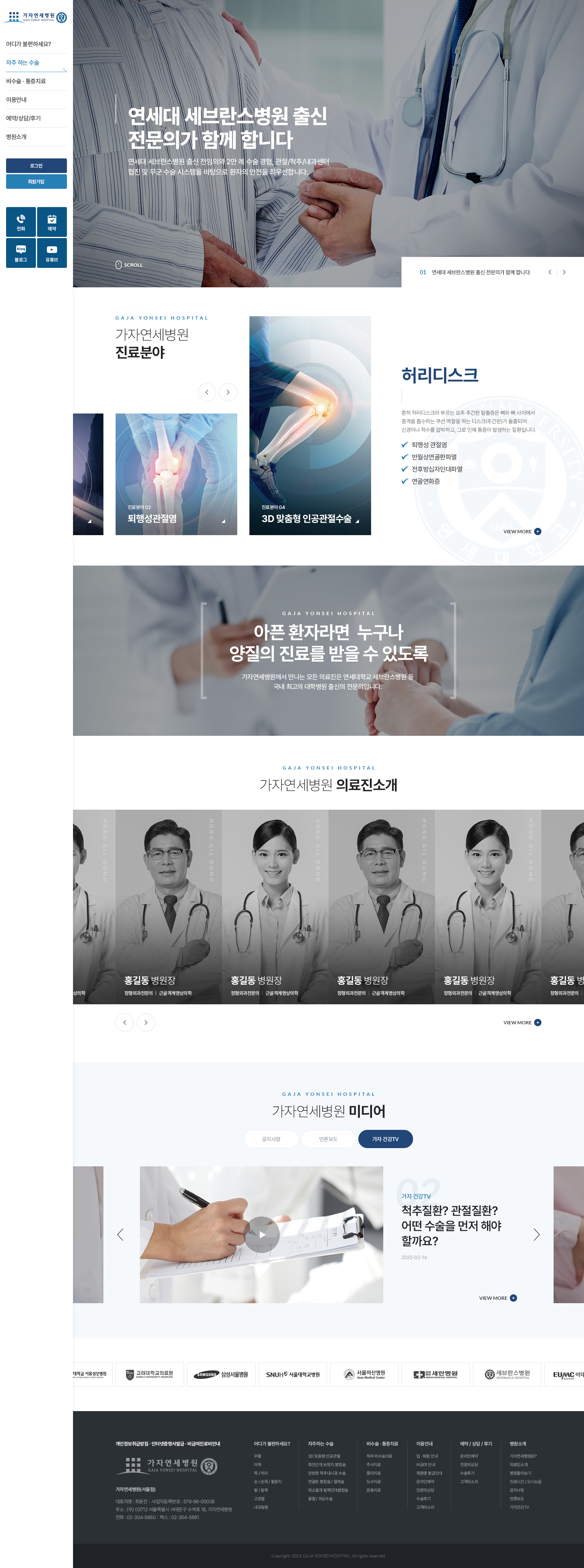 가자연세병원 반응형 웹사이트 개발 프로젝트 소개 이미지