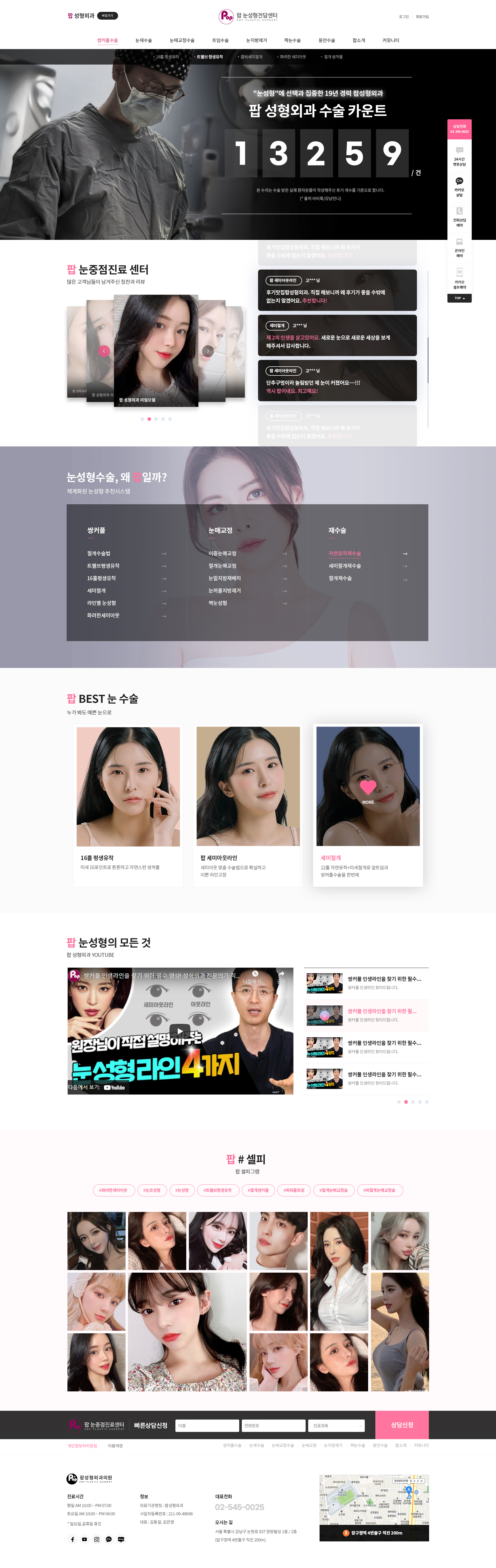 main.jpg 팝성형외과의원 반응형 웹사이트 개발 프로젝트 이미지