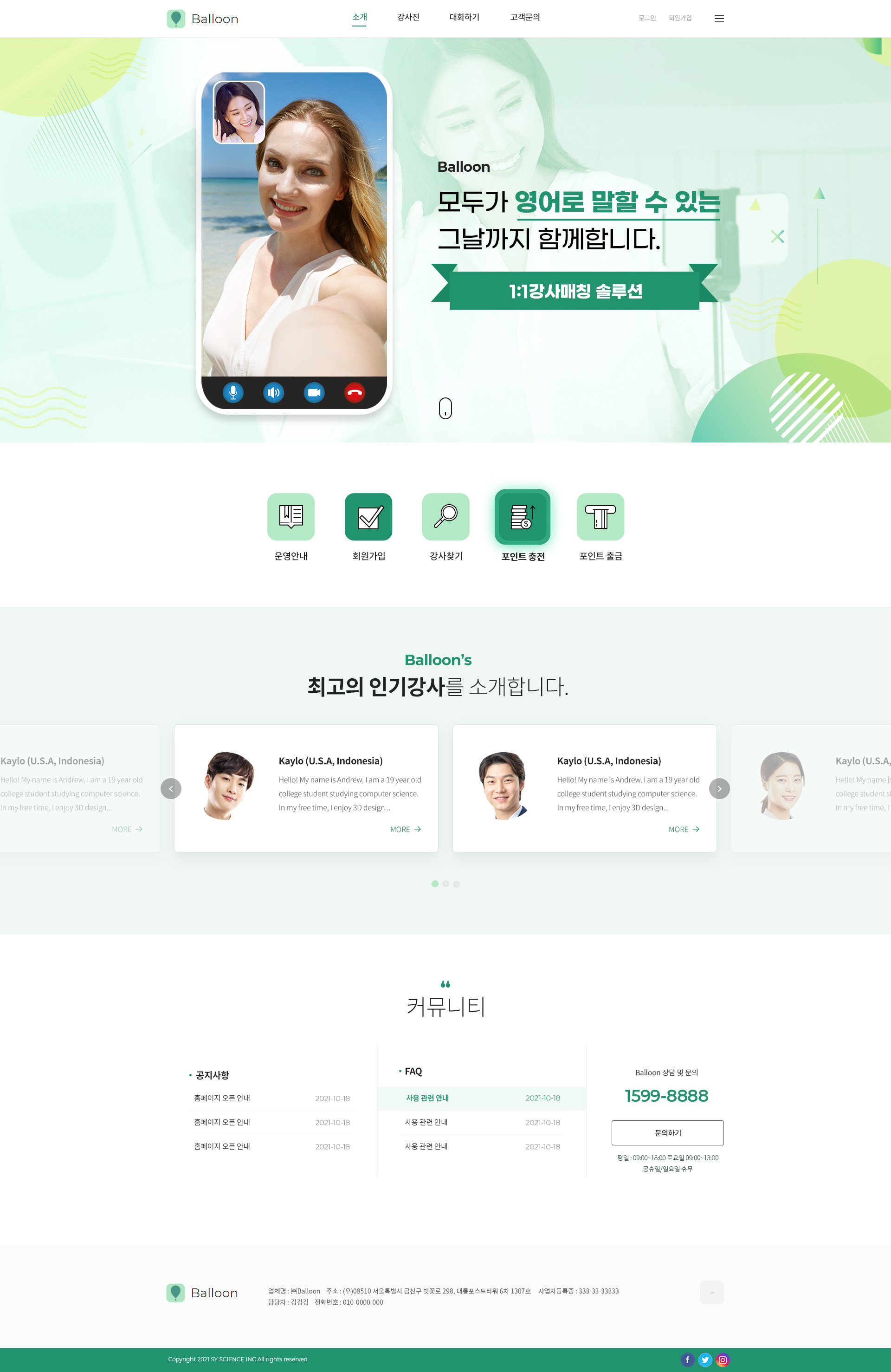 Balloon 온라인 영상통화 교육 플랫폼 로고 및 서비스 소개