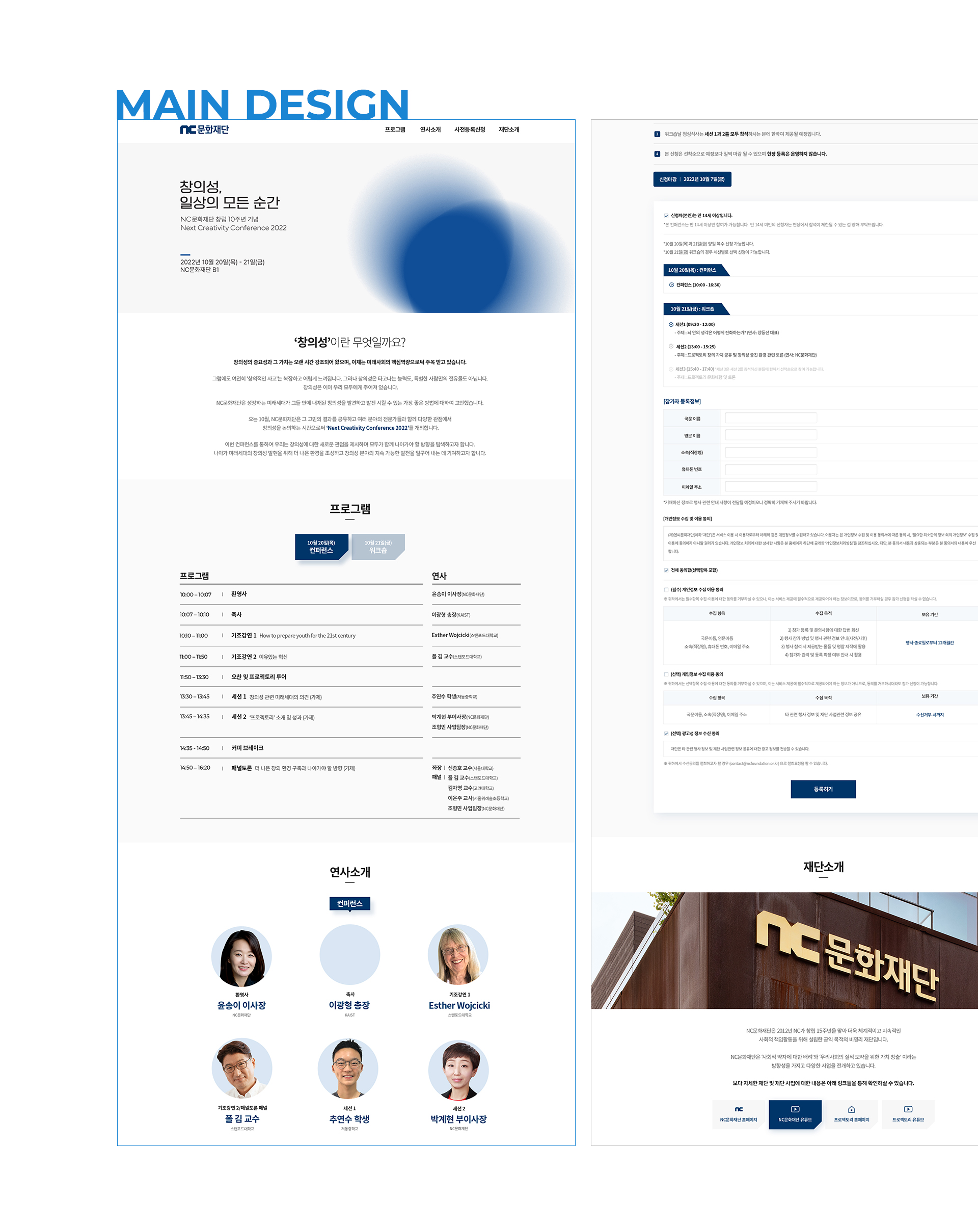 NC문화재단 컨퍼런스 랜딩페이지 메인 이미지