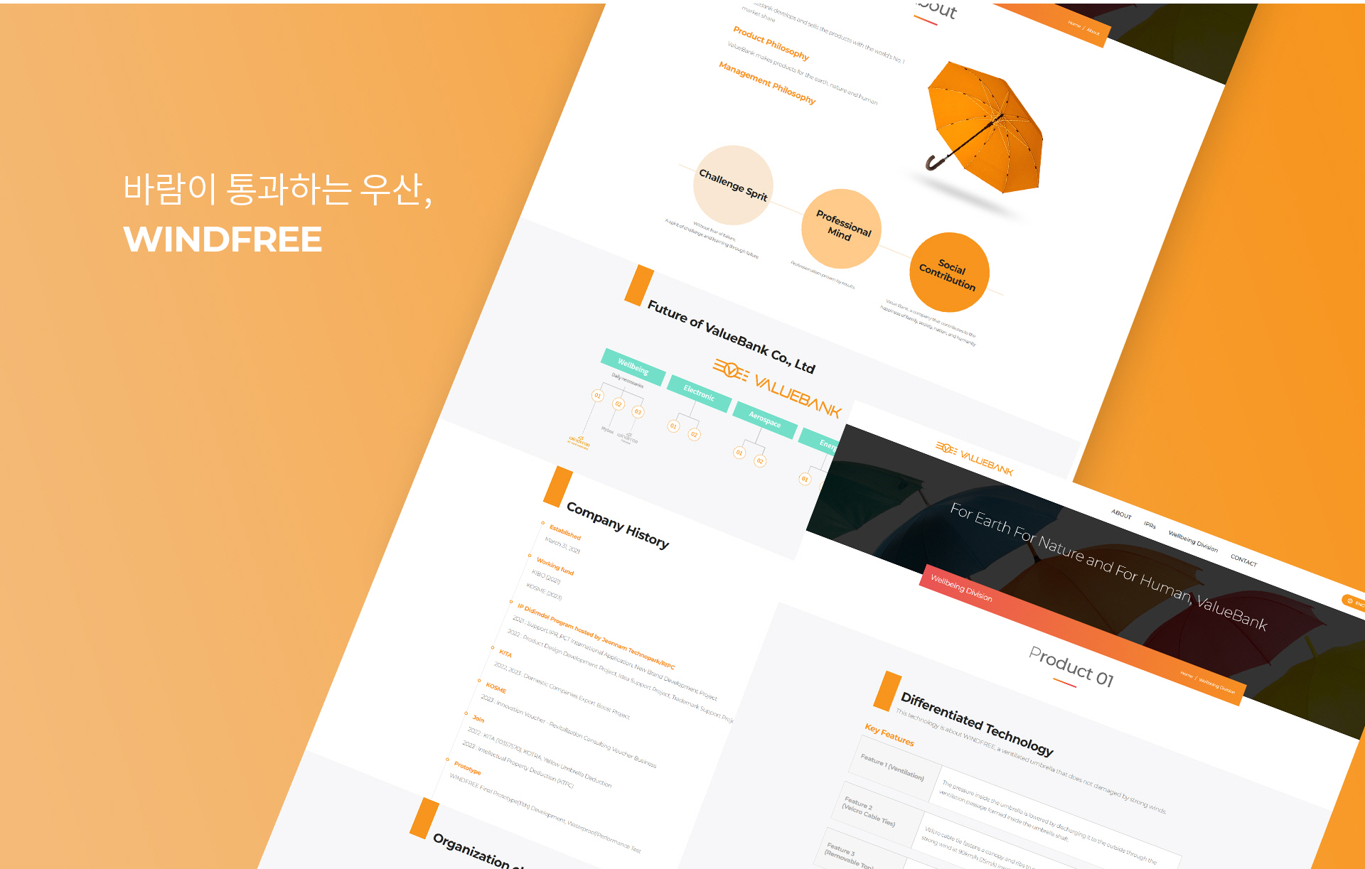 간결한 레이아웃으로 제품 우수성을 강조한 반응형 홈페이지 디자인