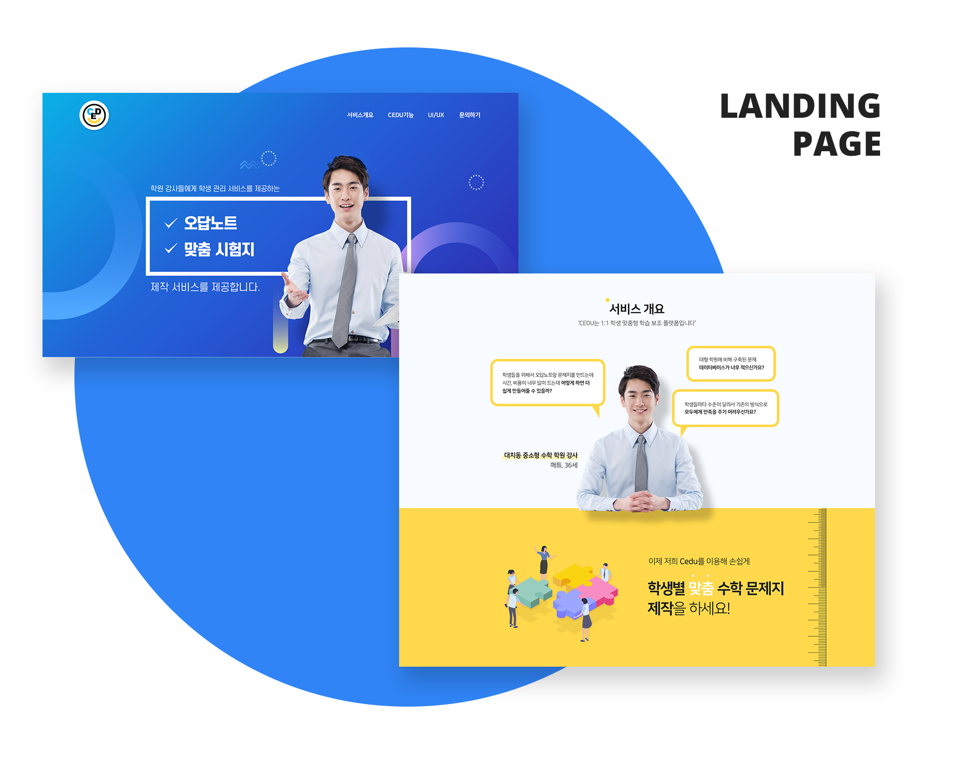 con01.jpg 쎄듀 홈페이지제작