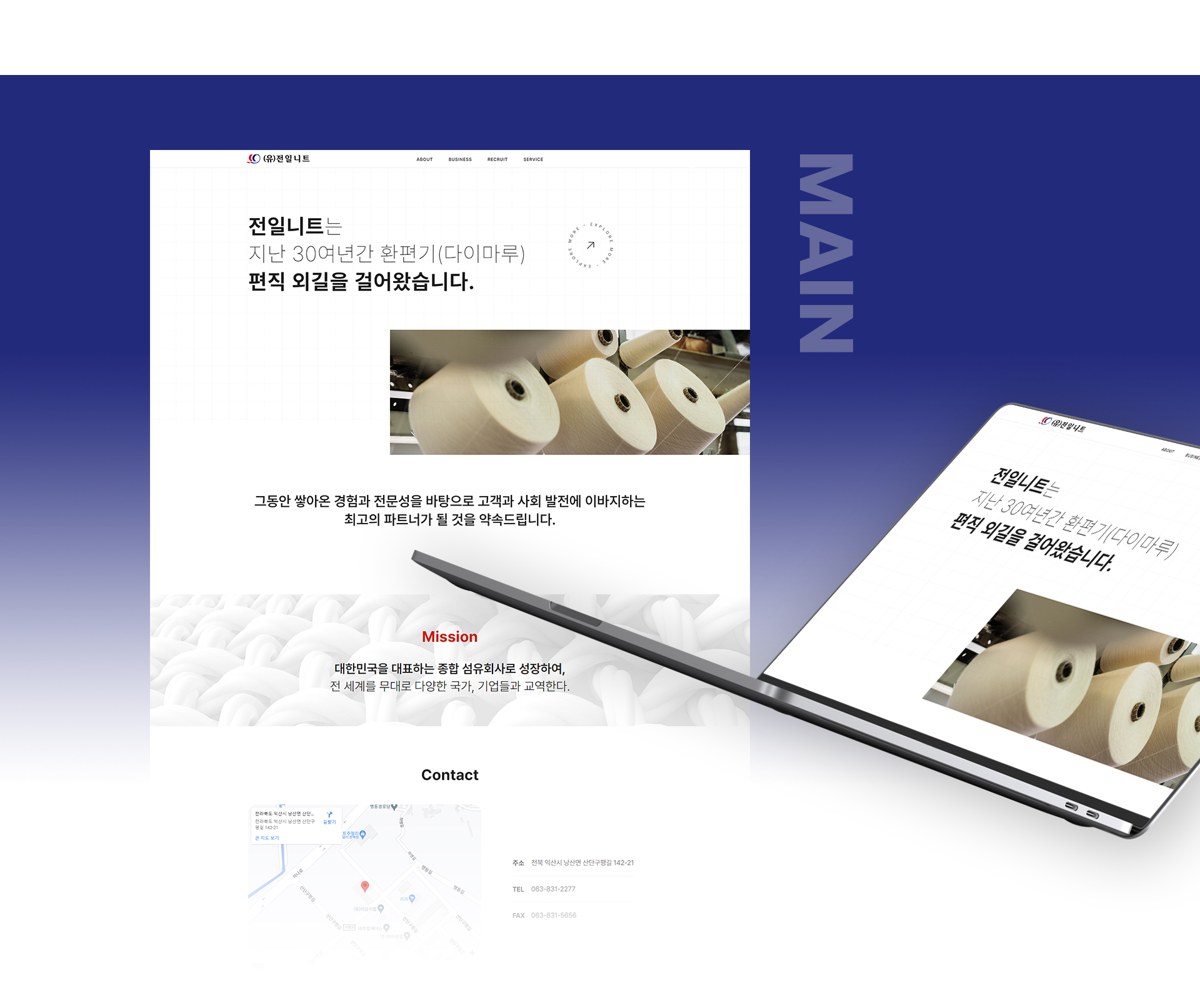 전일니트 30년 환편기 편직 전문 기업 소개