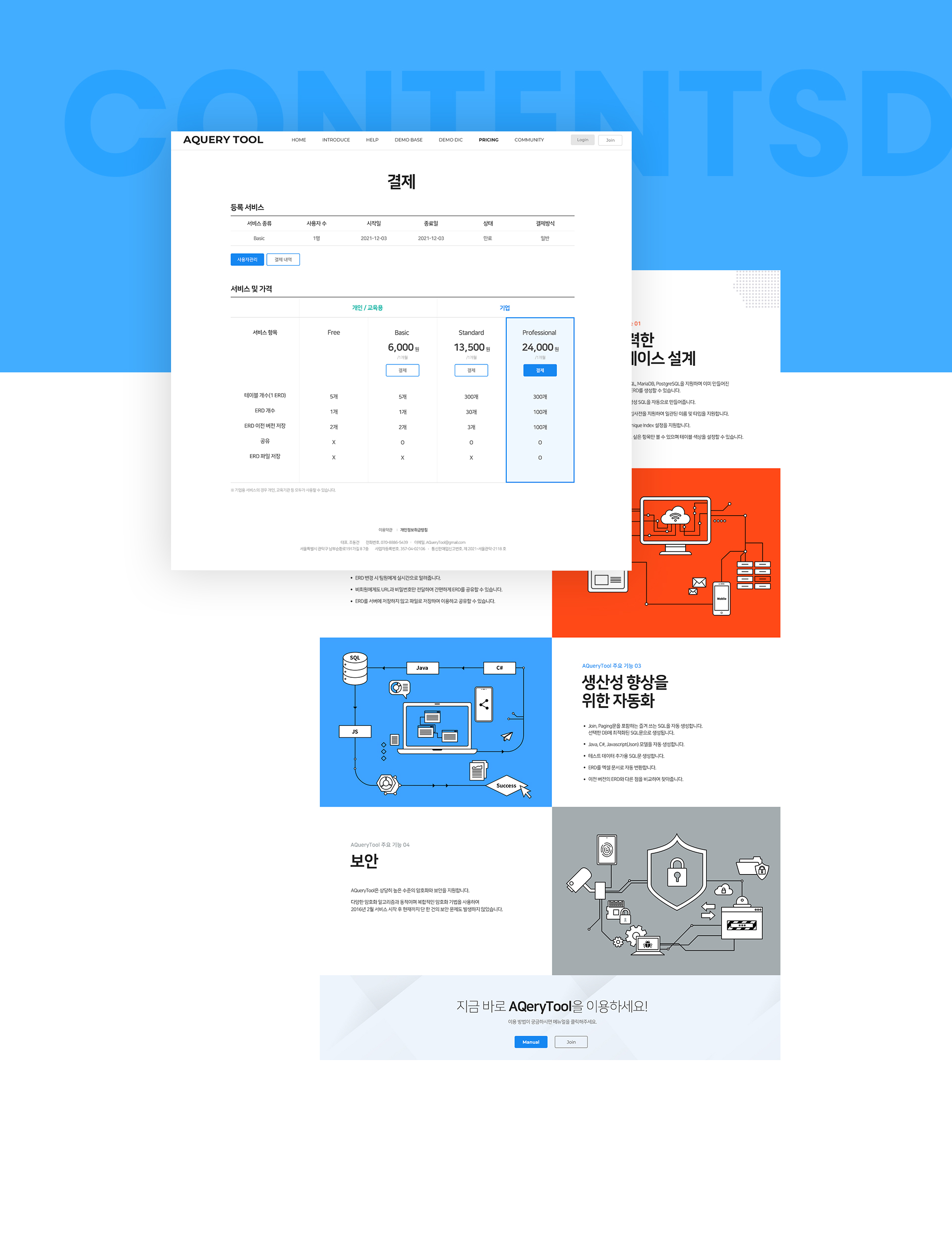 con02.jpg 신뢰도 있는 디자인의 데이터베이스 구축 웹사이트 인터페이스