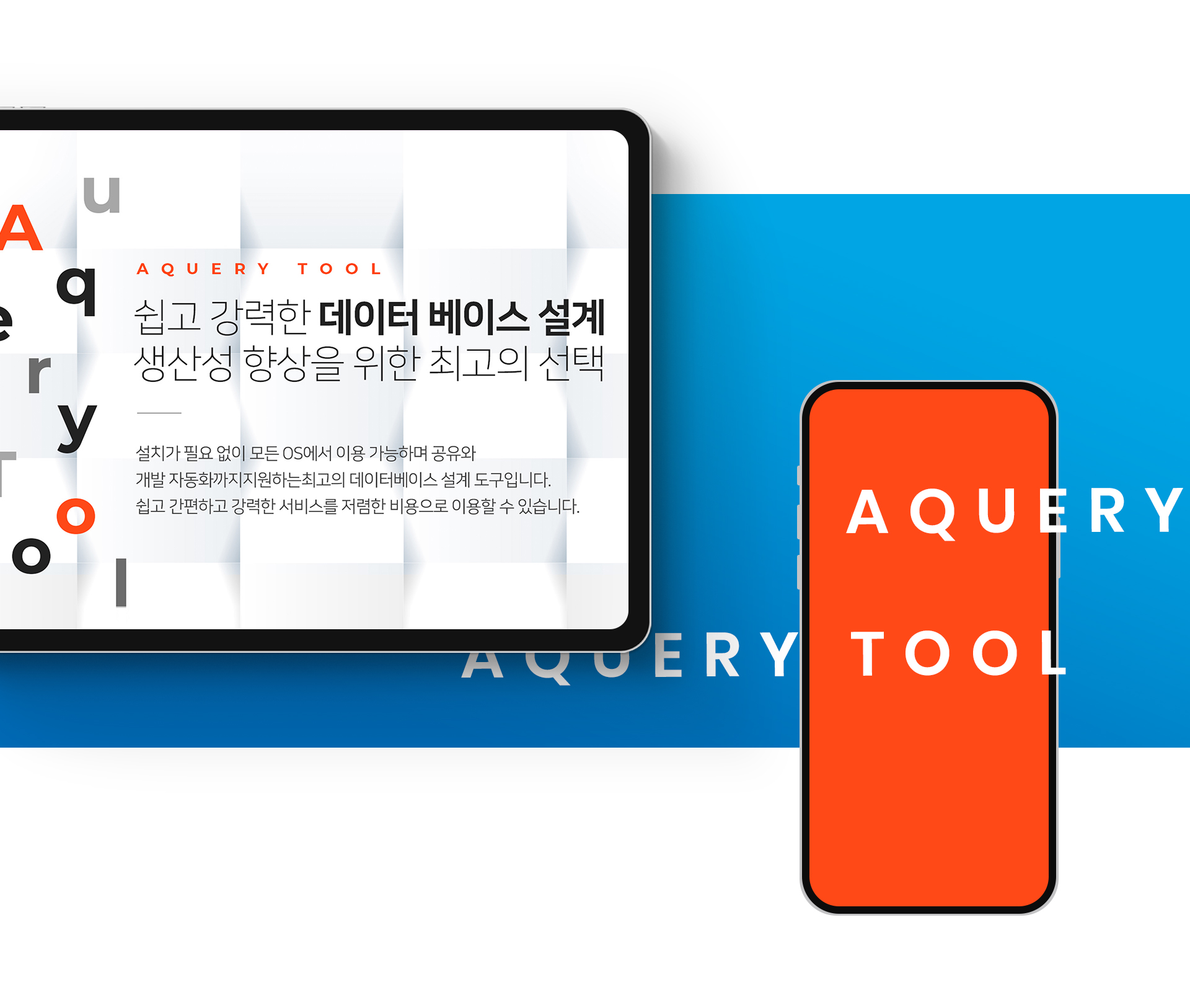 con03.jpg 보너스라이프 리뉴얼 AQUERY TOOL 플랫폼 화면