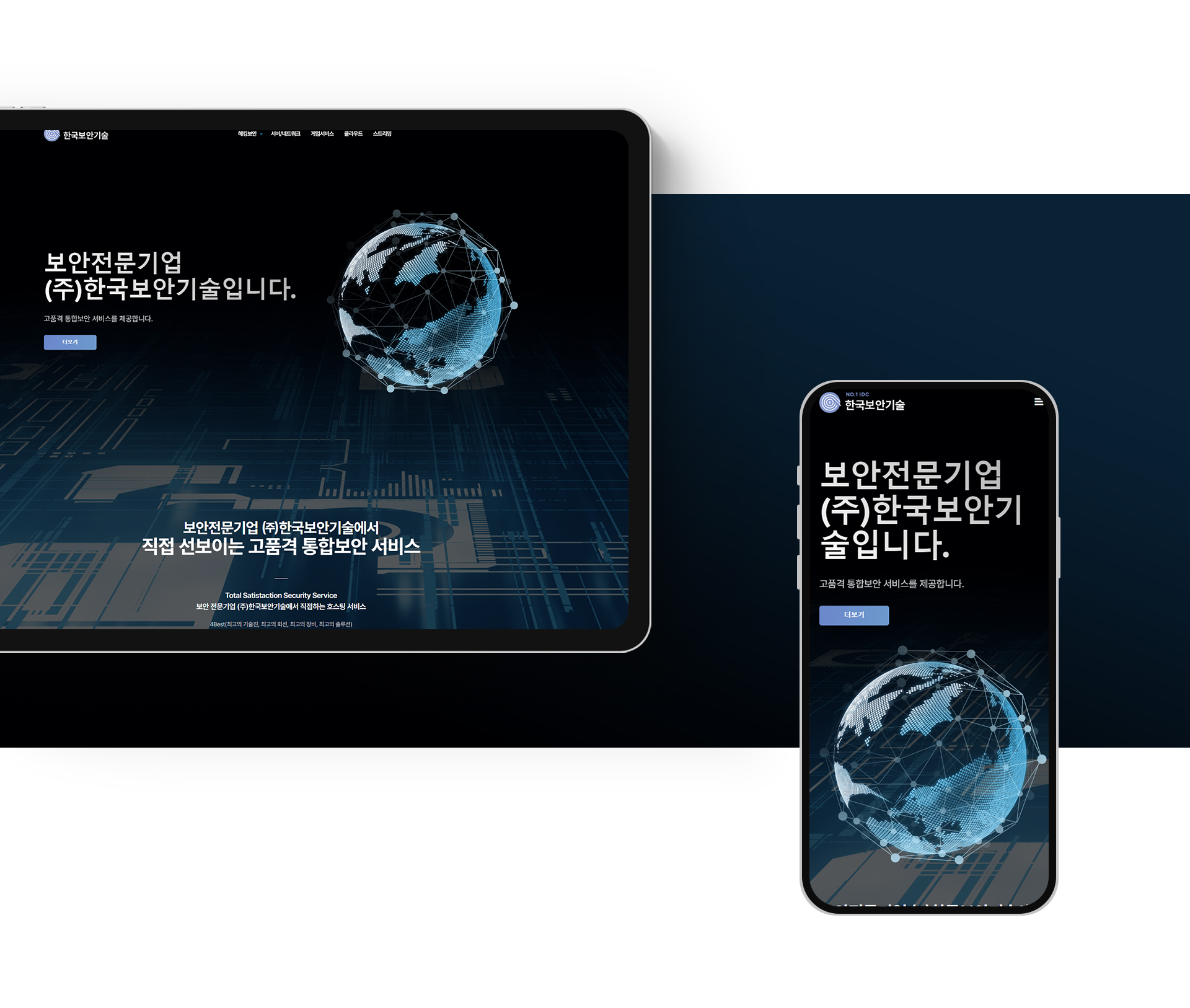 con03.jpg 한국보안기술 호스팅 서비스 신뢰감 표현 이미지