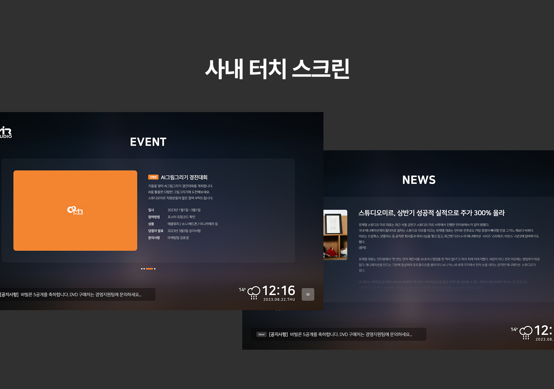 스튜디오미르 사내공지 웹사이트 메인 화면으로 공지사항과 이벤트 정보가 표시되는 모습