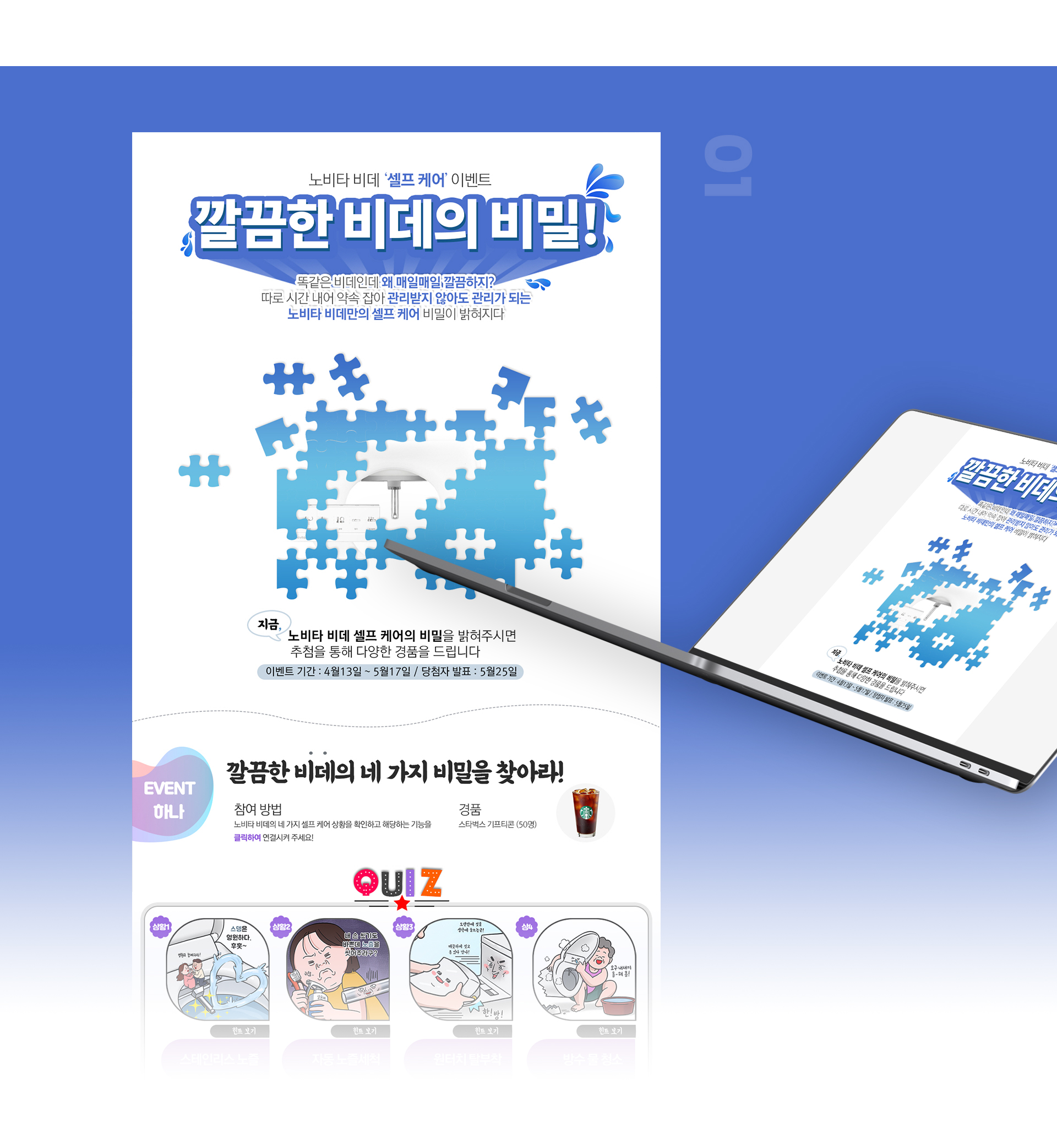 노비타 비데 이벤트 랜딩페이지 반응형 디자인 메인 화면