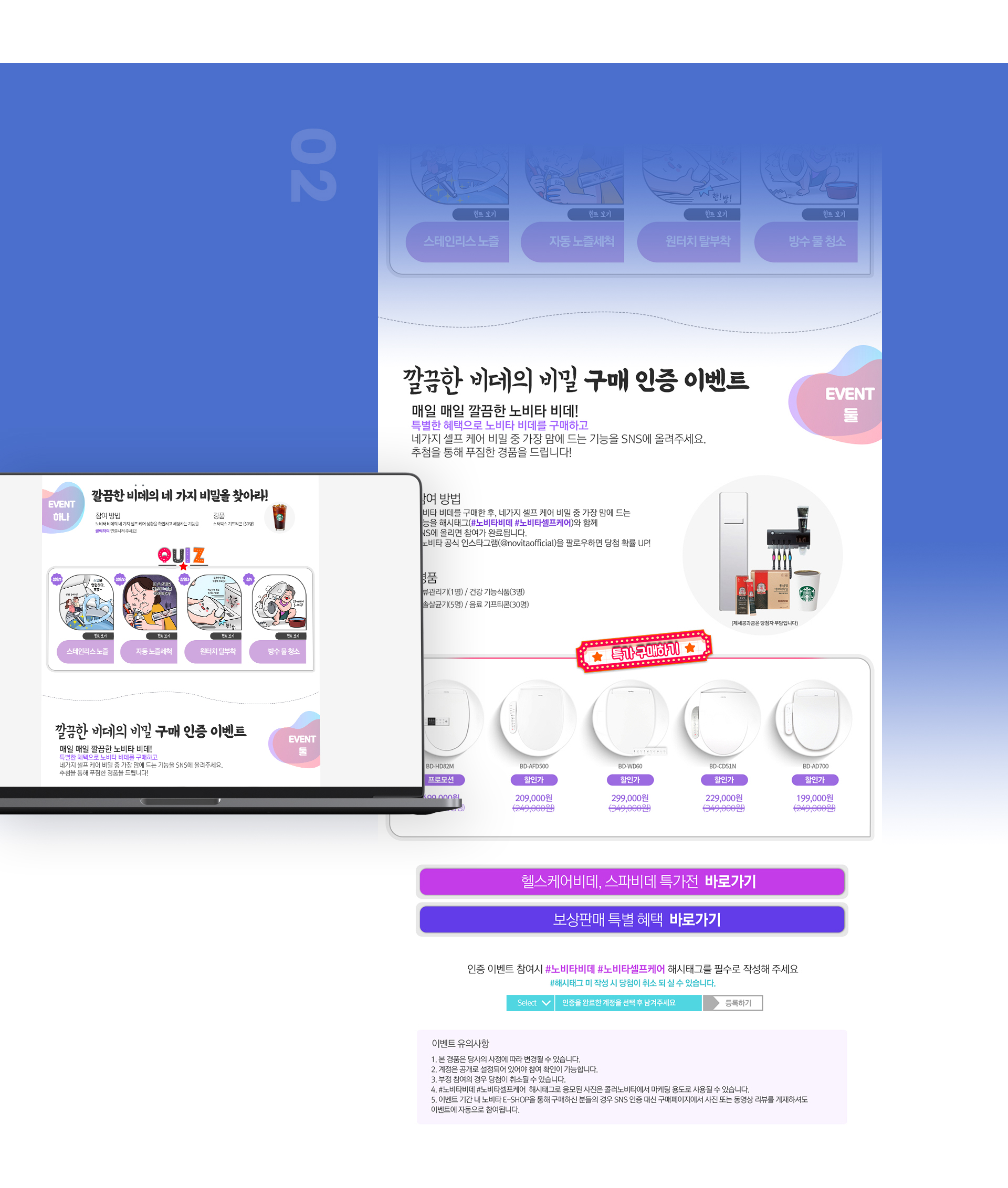 비데 셀프케어 기능을 일러스트로 표현한 인터랙티브 콘텐츠