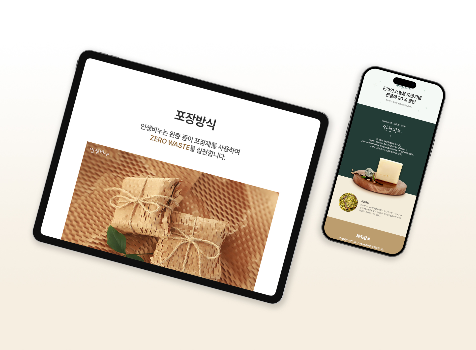 이미지와 텍스트로 구성한 인생비누 홍보용 디자인